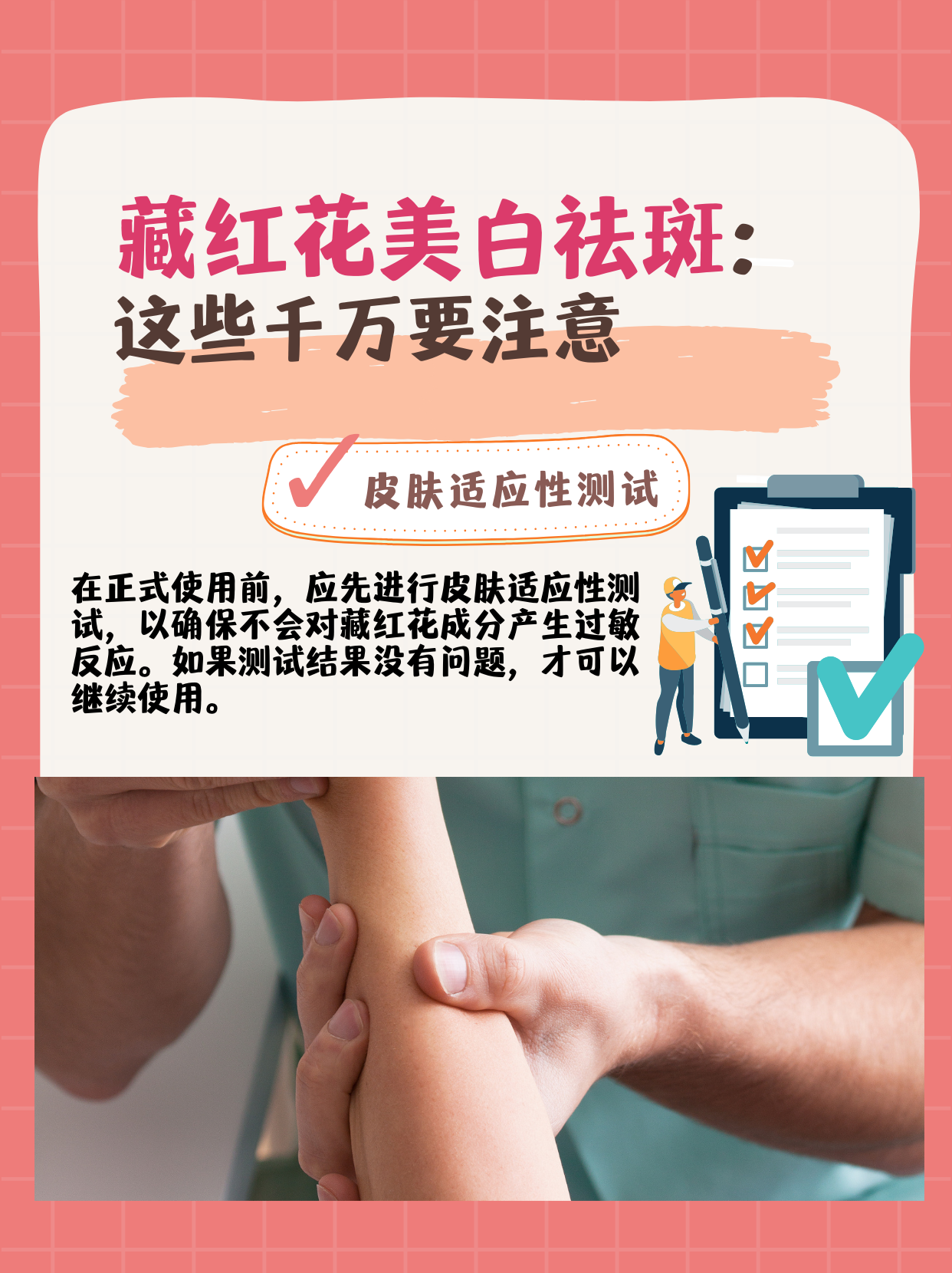 藏红花美白祛斑:揭秘其效果与见效时间