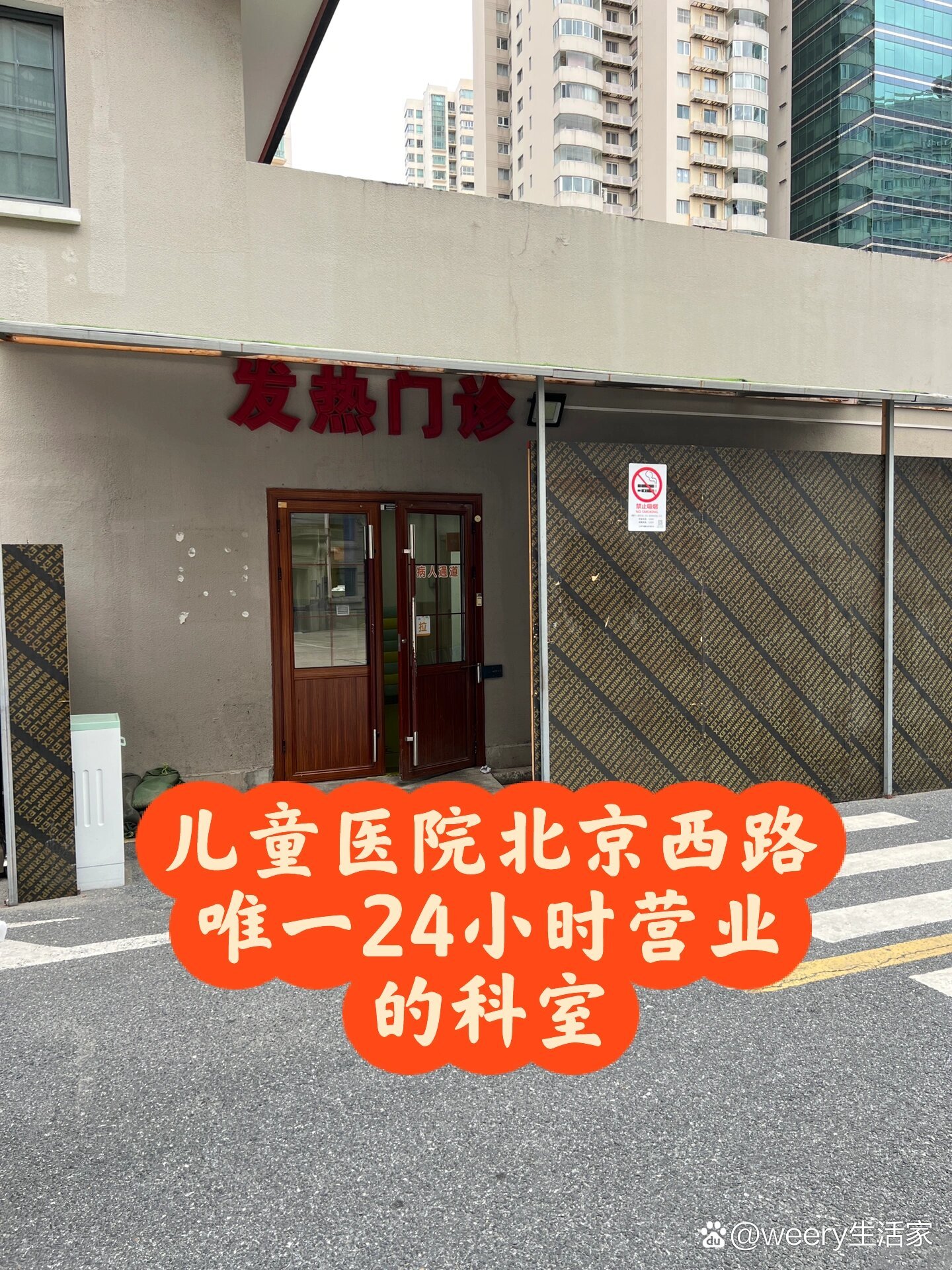 上海儿童医院北京西路24小时急诊打车攻略