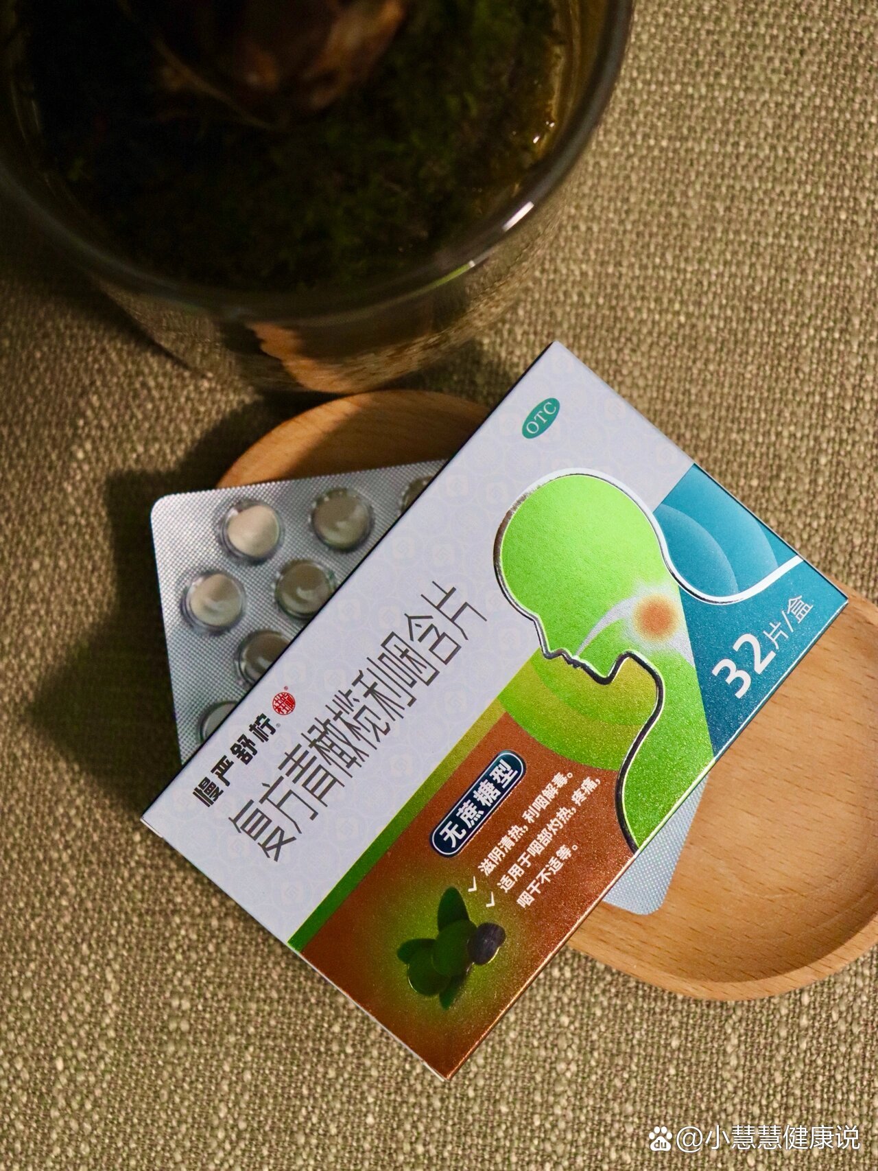咽部问题,快试试复方青橄榄利咽含片00