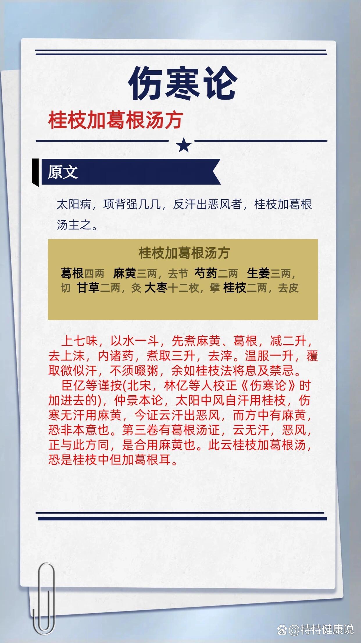 桂枝姜苓汤方解图片