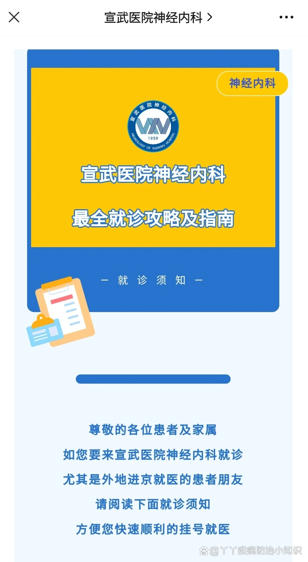 关于宣武医院跑腿代挂号，成熟的协助就医经验的信息