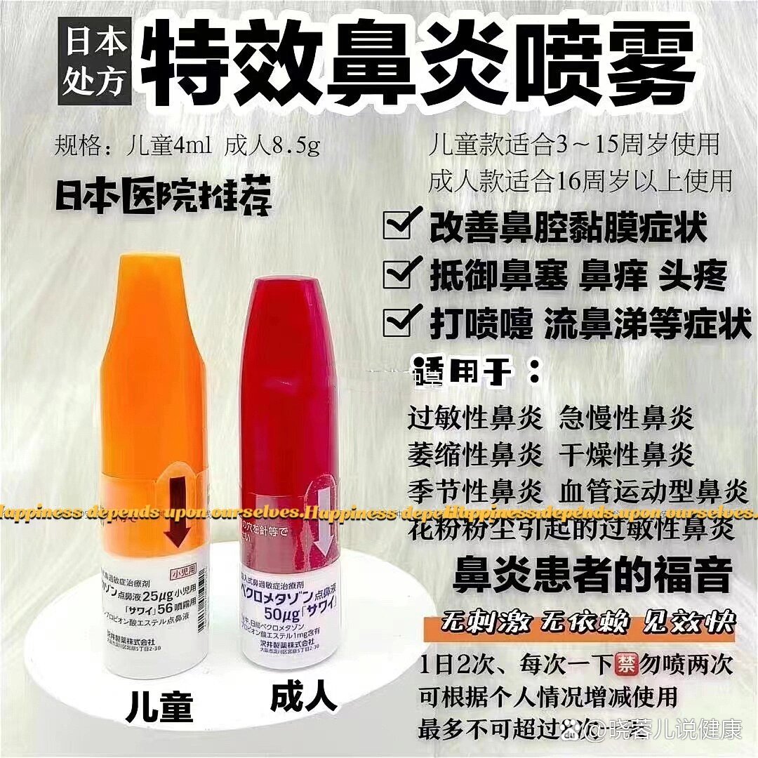 99909591两款专业儿童的鼻炎喷
