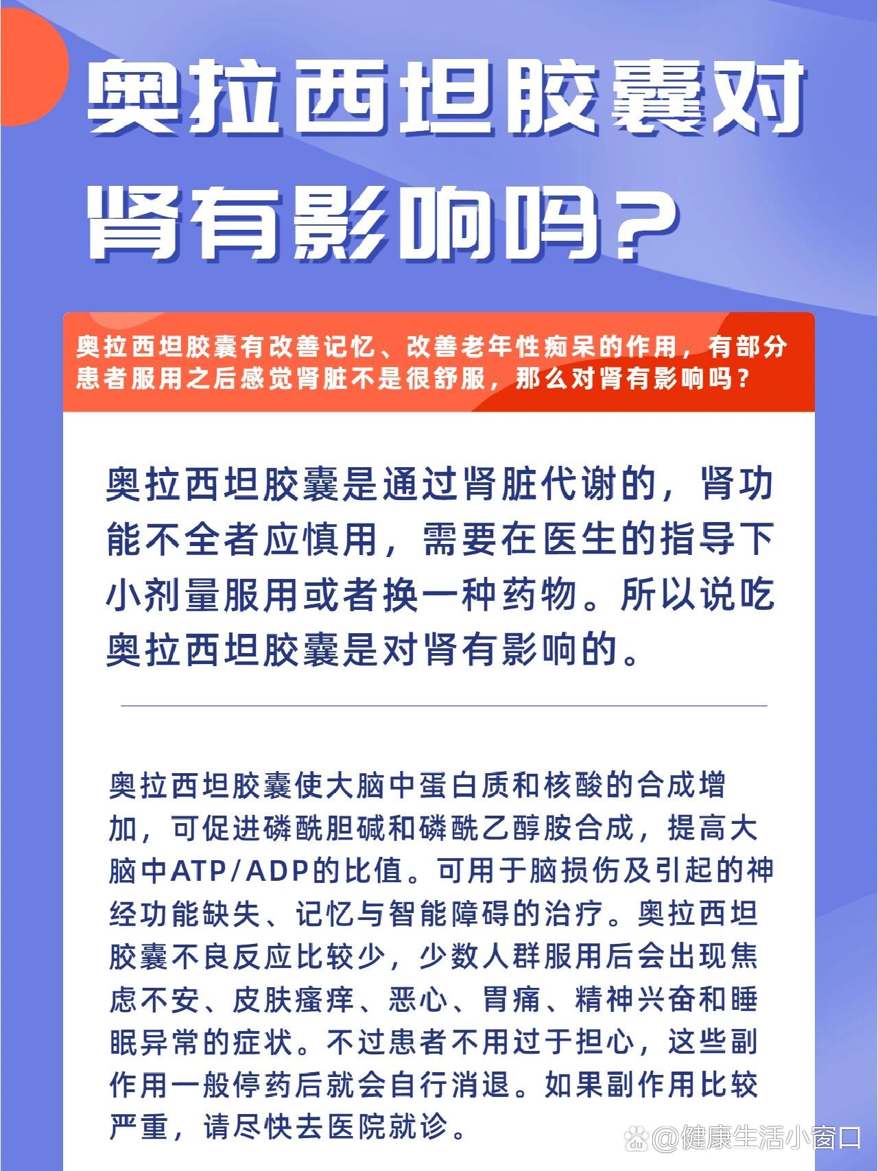 奥拉西坦胶囊说明书图片