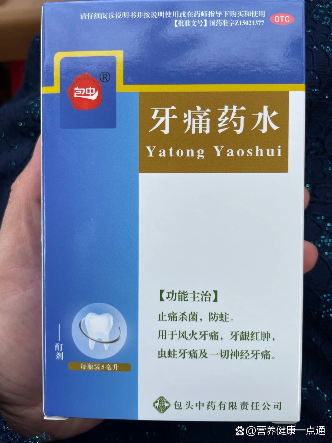 牙疼,这个药水管用,含说明书!