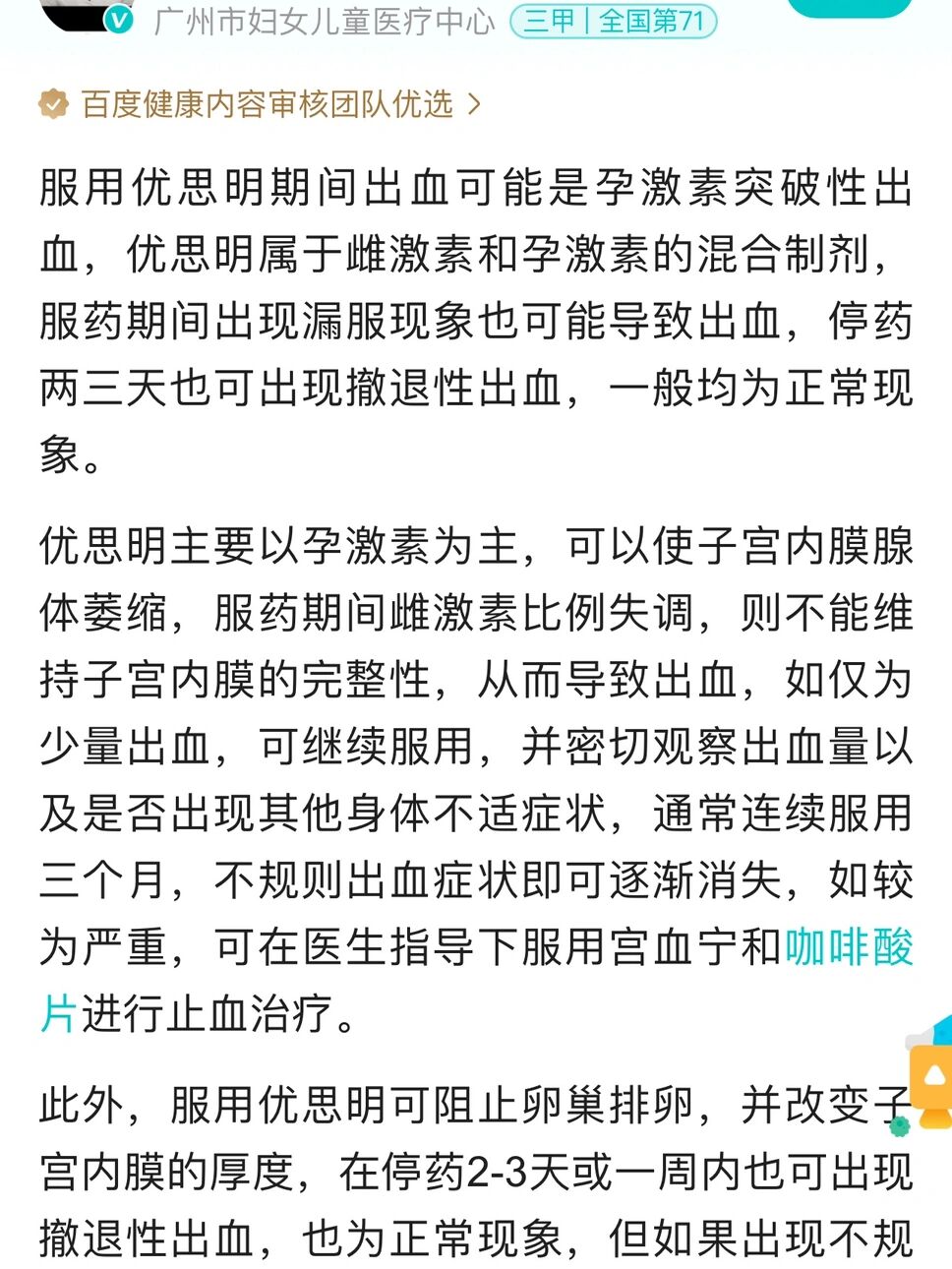 吃优思明能喝酒吗图片