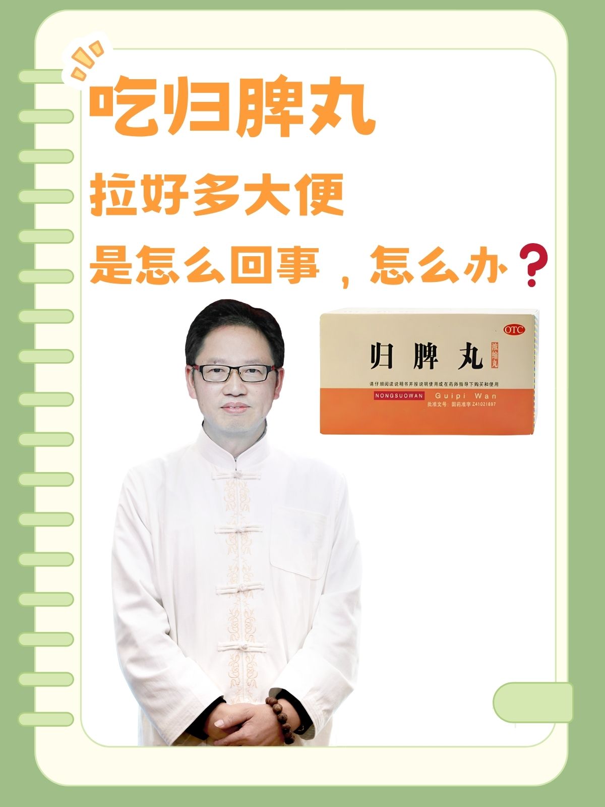 吃归脾丸拉好多大便是怎么回事,怎么办71