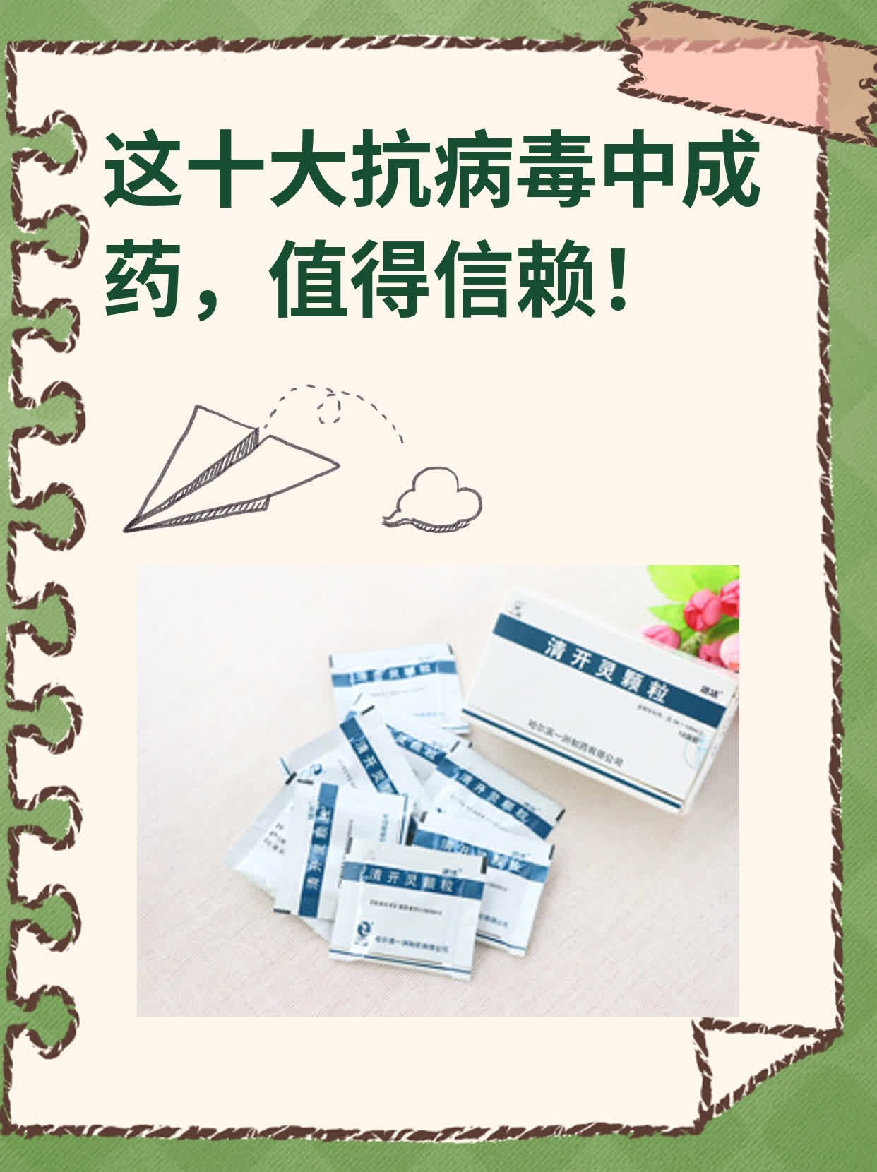 抗病毒感 冒药 疗效争议相关图片2