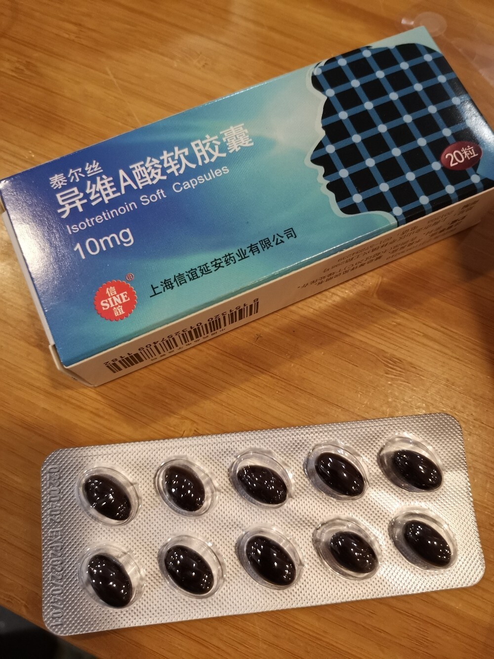 异维a酸软胶囊真的值得试试