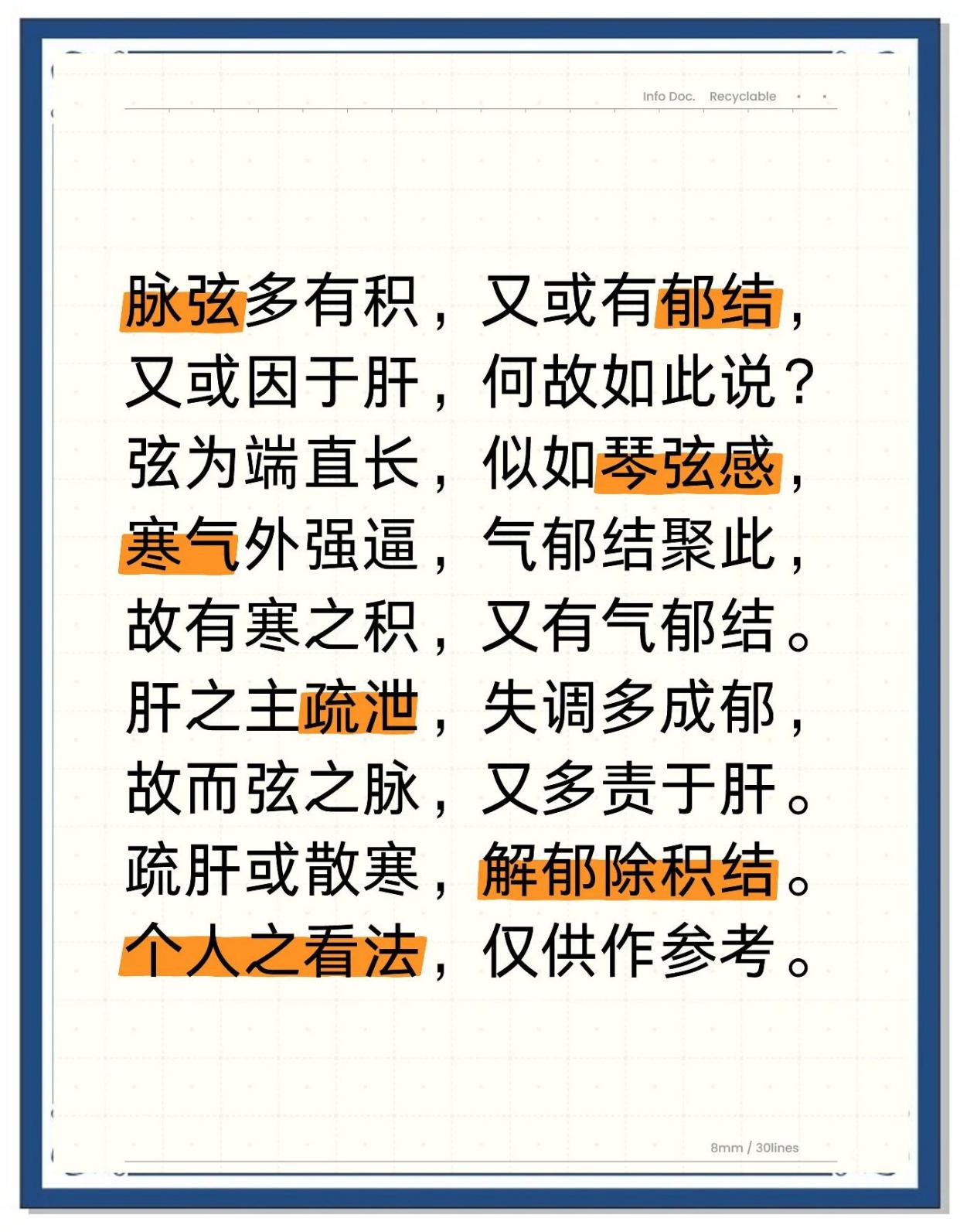 脉弦的中医诊断：弦脉与积郁的关系
