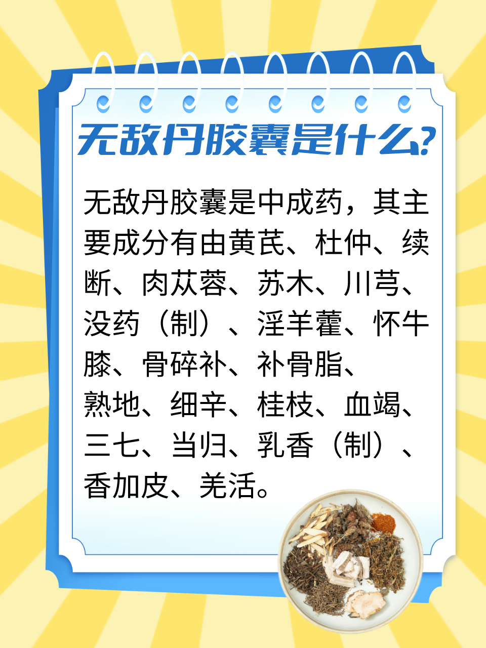 探寻无敌丹胶囊:健康奇迹的缔造者