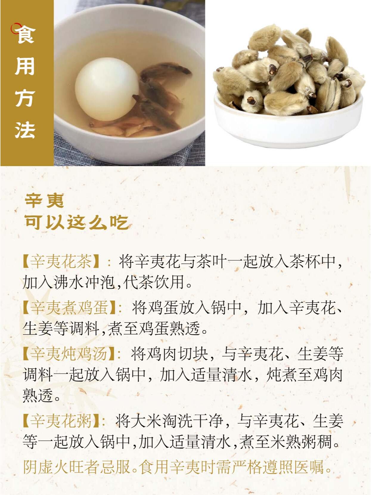 每天认识一味中药材|辛夷