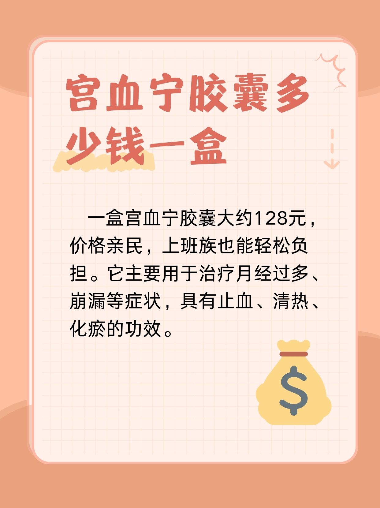 宫血宁胶囊价格揭秘:我的购药小经历
