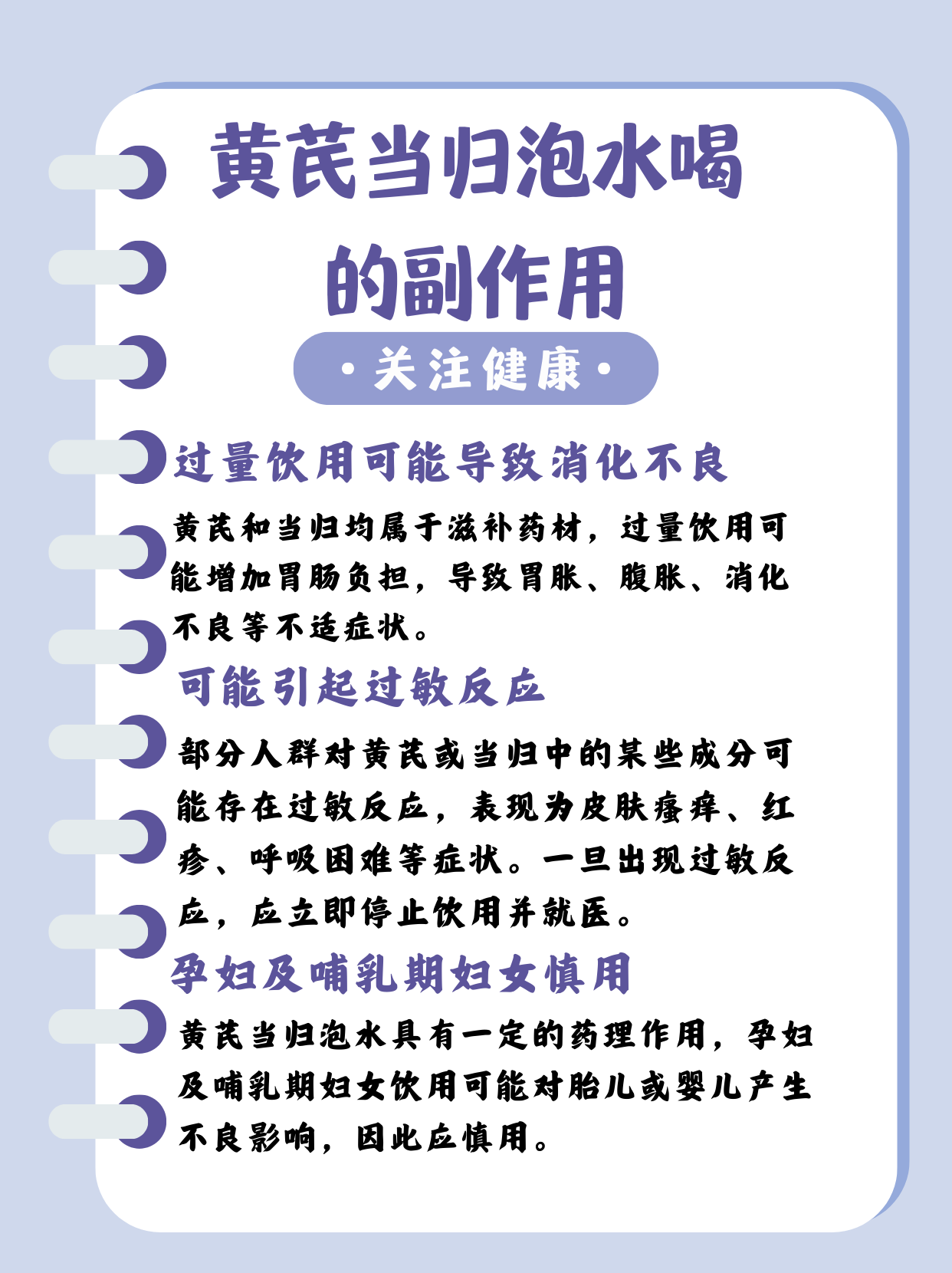 黄芪当归泡水喝的奥秘:功效与副作用全解析