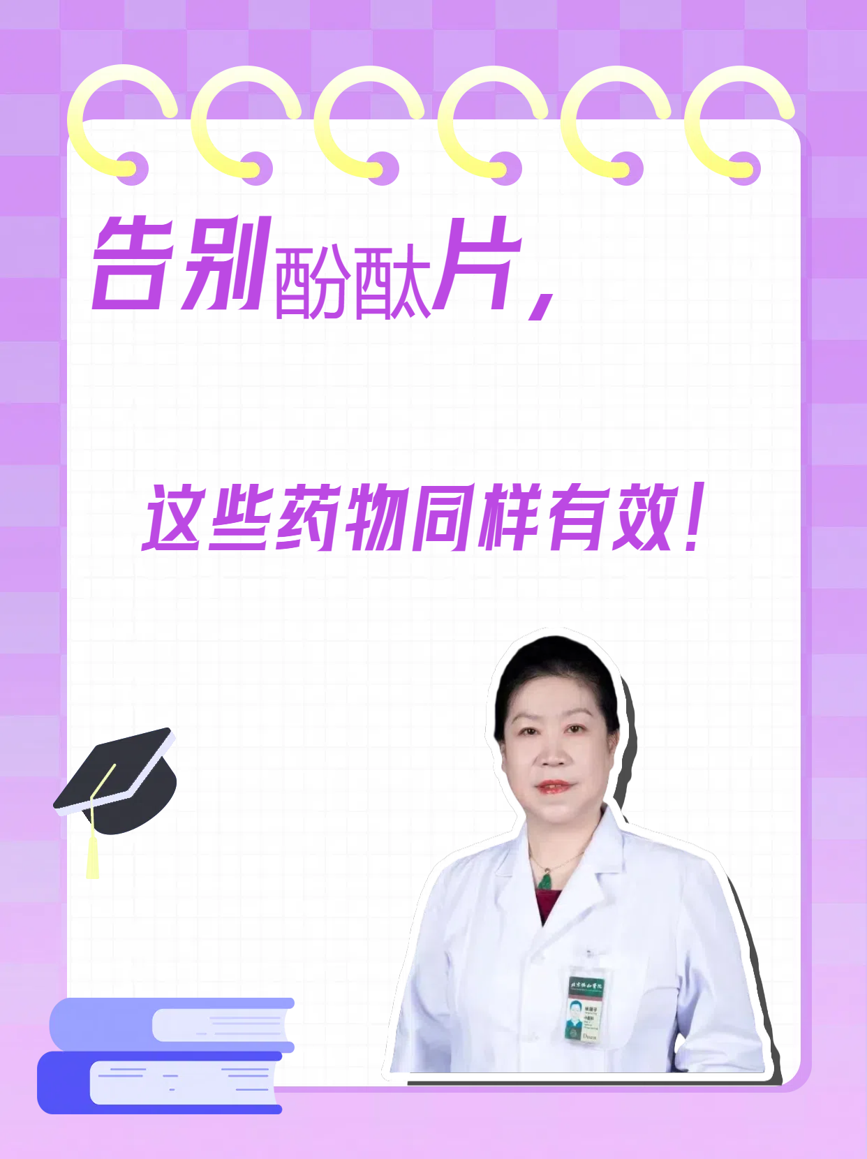 告别酚酞片,这些药物同样有效!