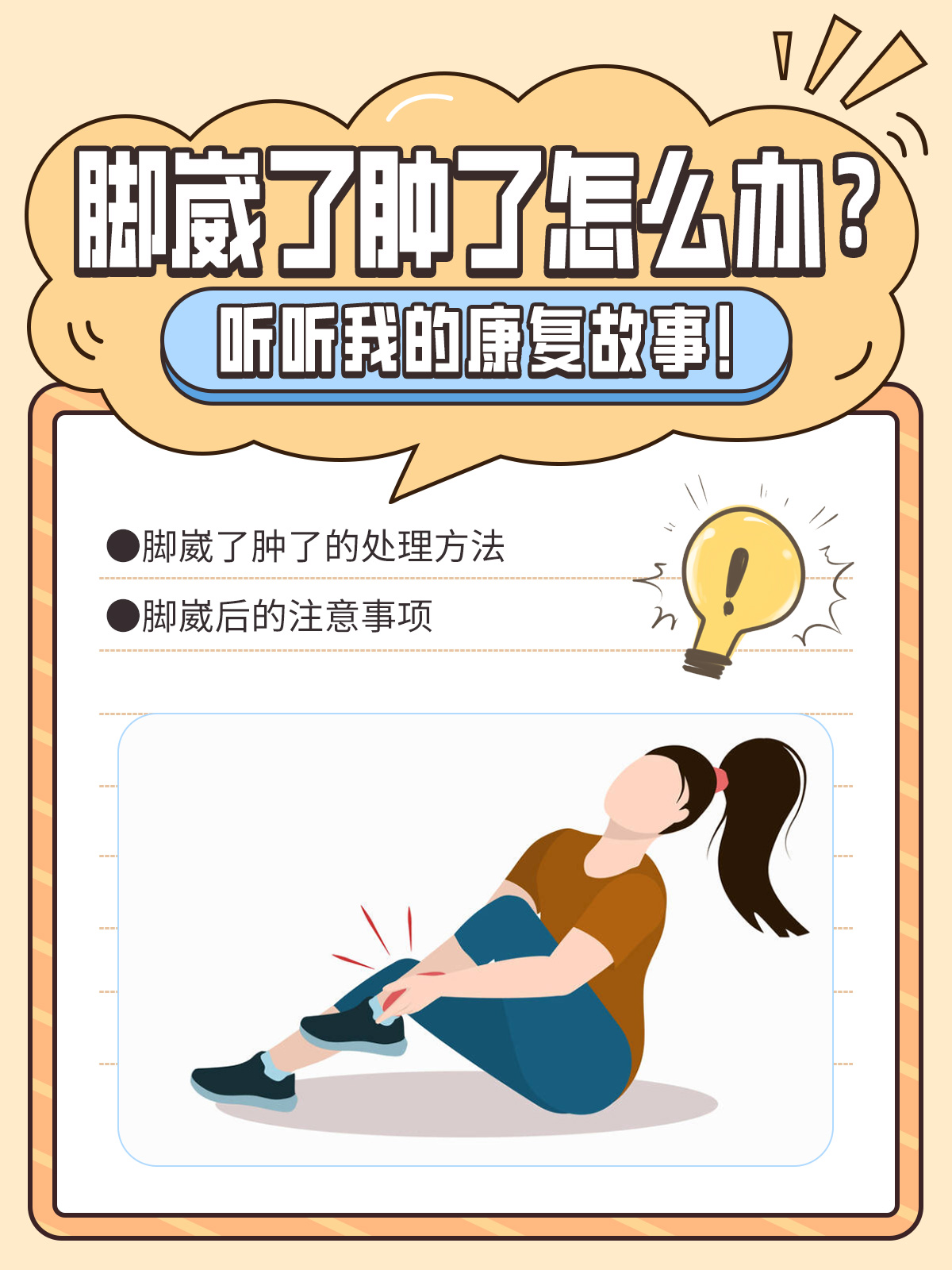 每次崴脚后,我都会感到非常痛苦,尤其是脚肿起来的样子,让我走路一瘸