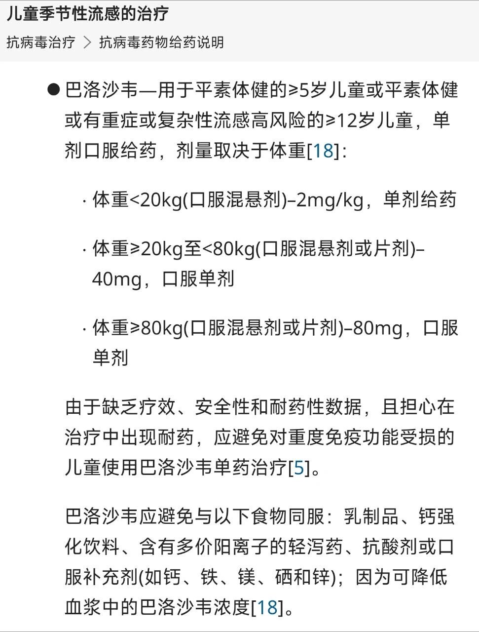 潘生丁片儿童用法用量图片