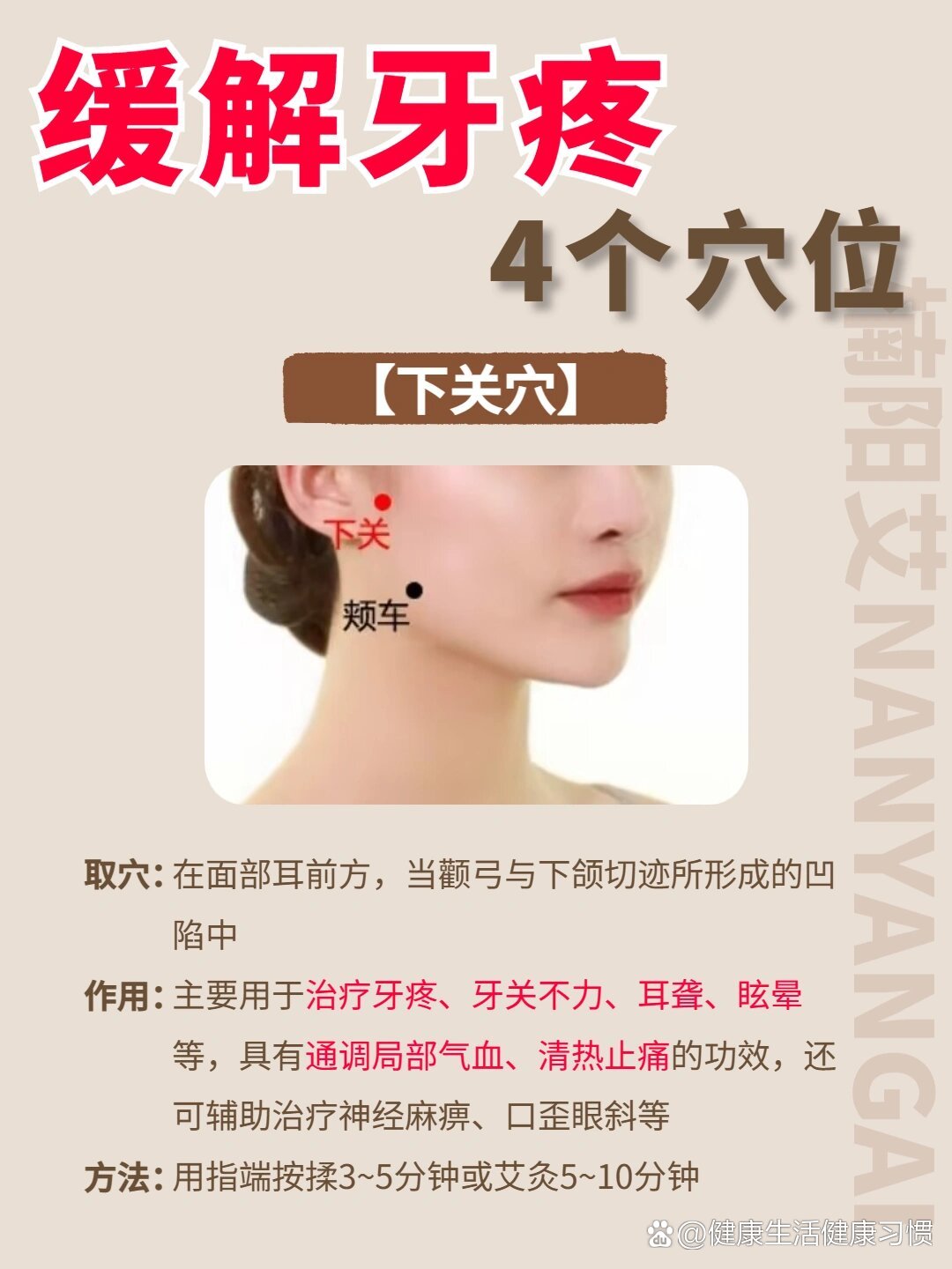 牙齿保卫战🦷之4个穴位快速缓解牙痛‼️