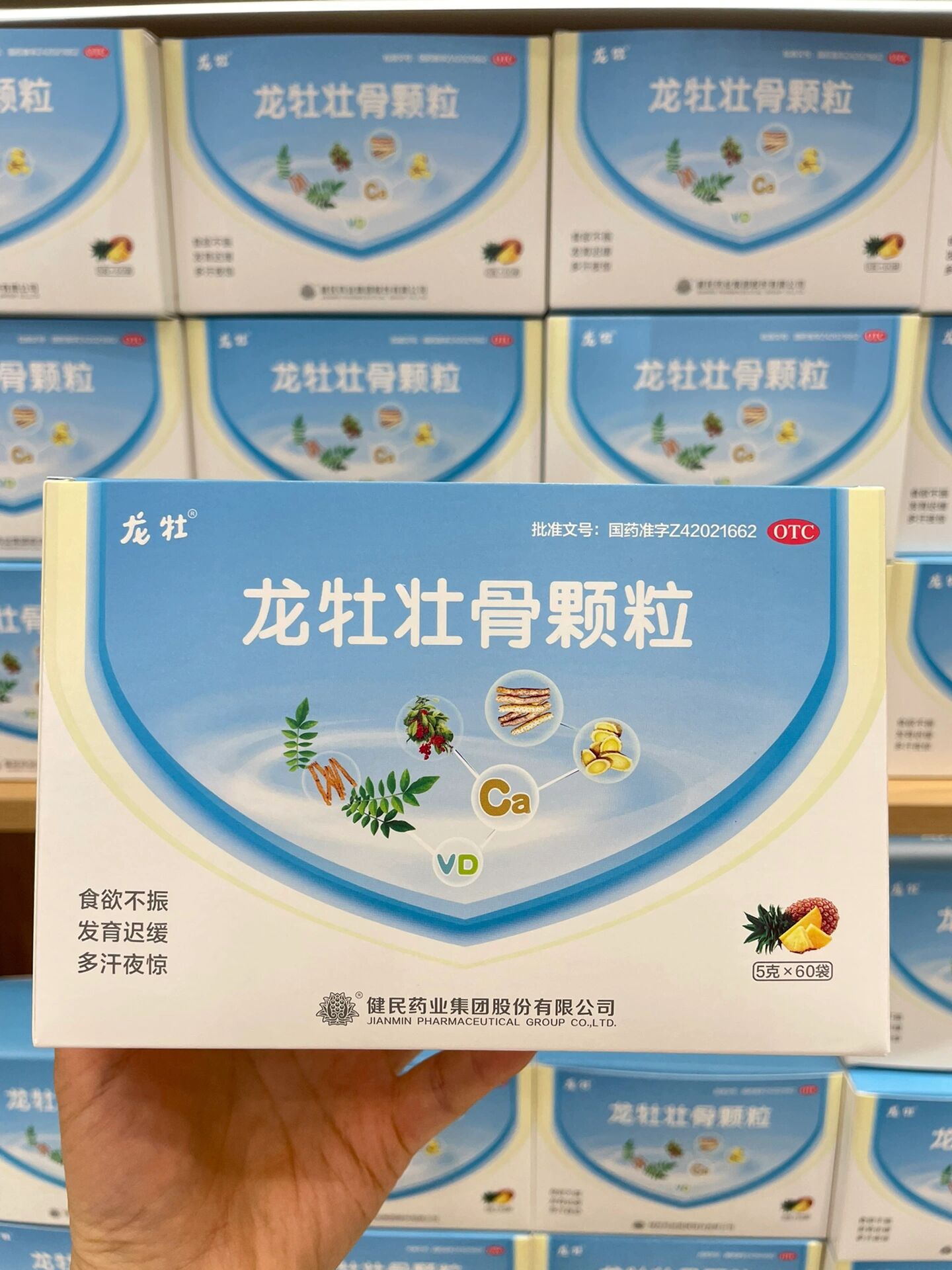每天认识一种药:龙牡壮骨颗粒(龙牡)