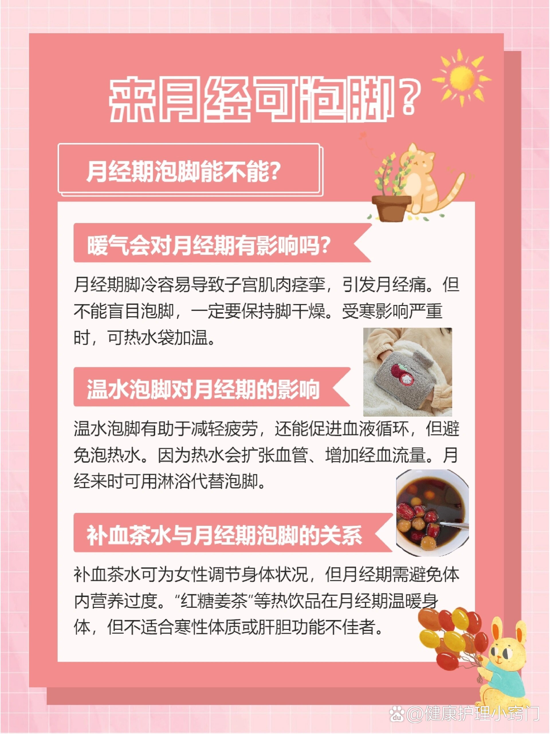 来月经可泡脚?