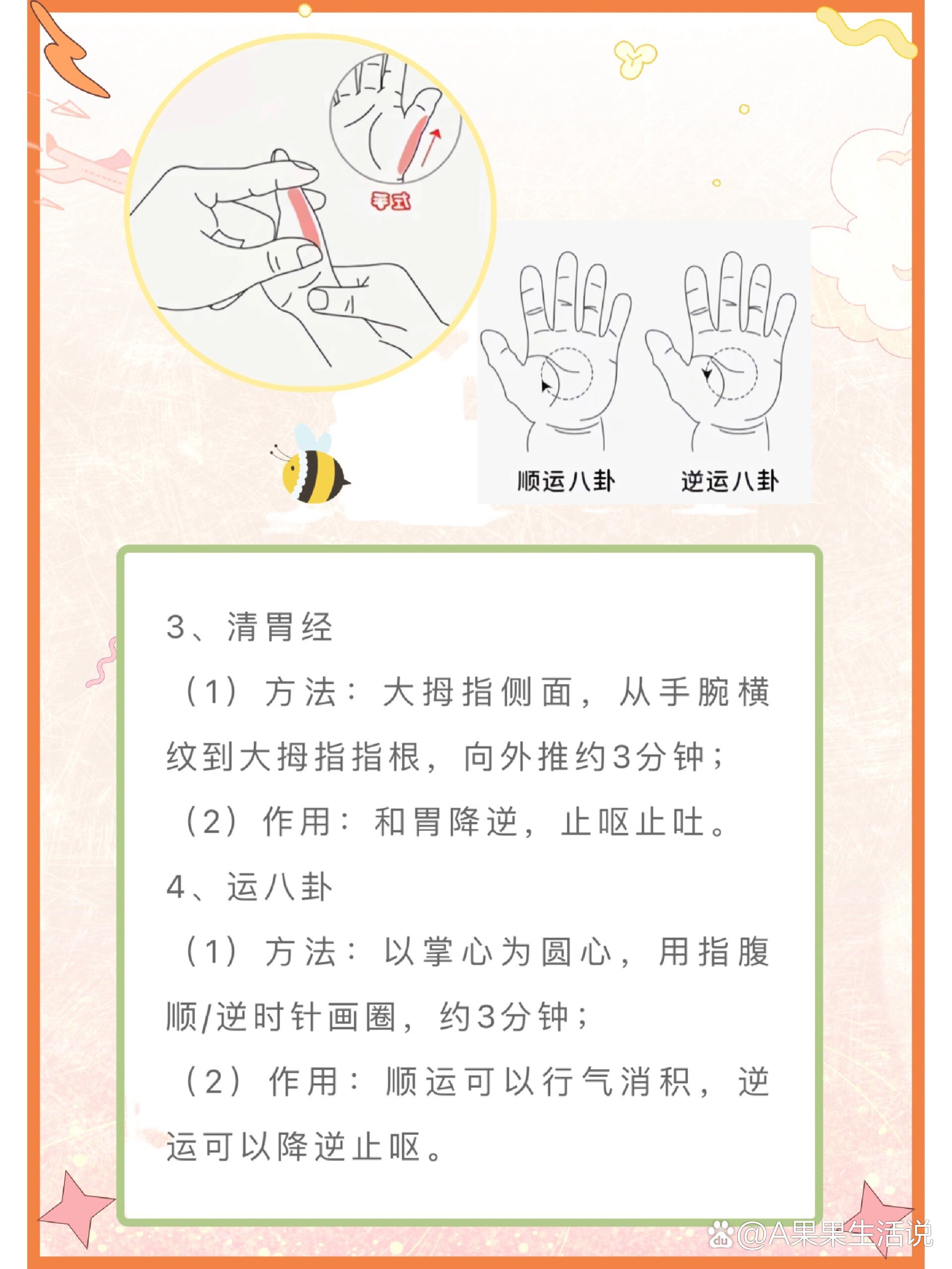 宝宝肠胃不适推拿手法
