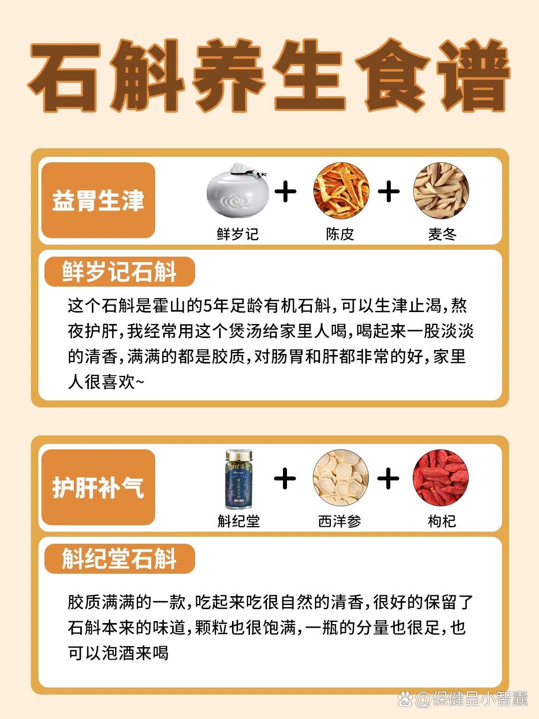 石斛禁忌图片