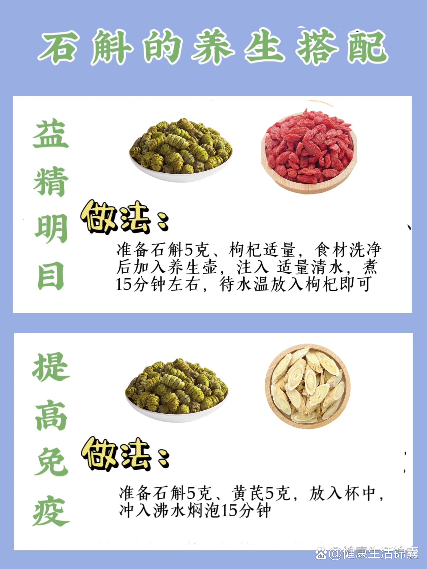 石斛的功效/8种搭配/适用人群/禁忌6015