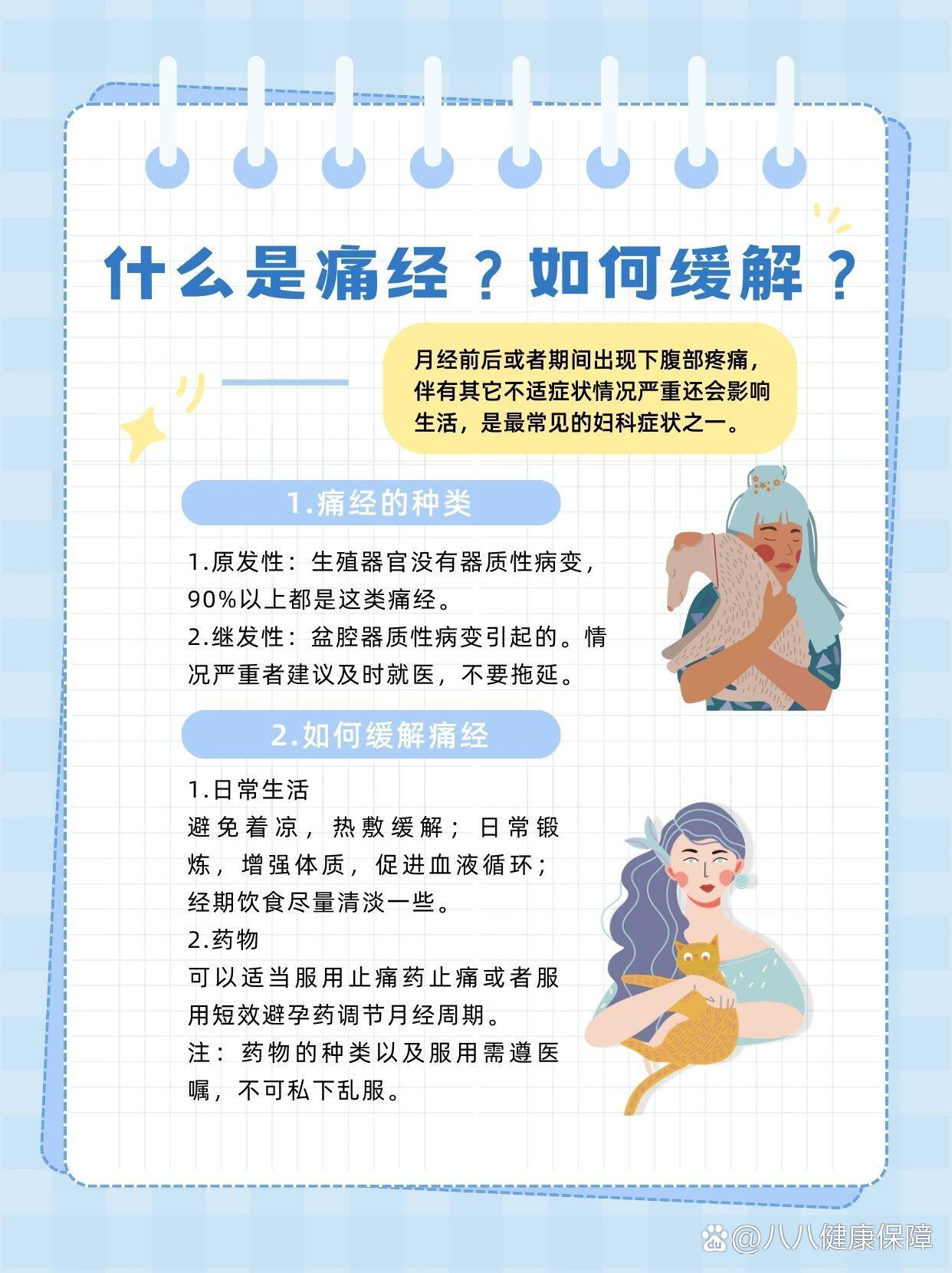 小知识 关爱女性健康 br>月经是全世界一半人类都会产生的生理现象
