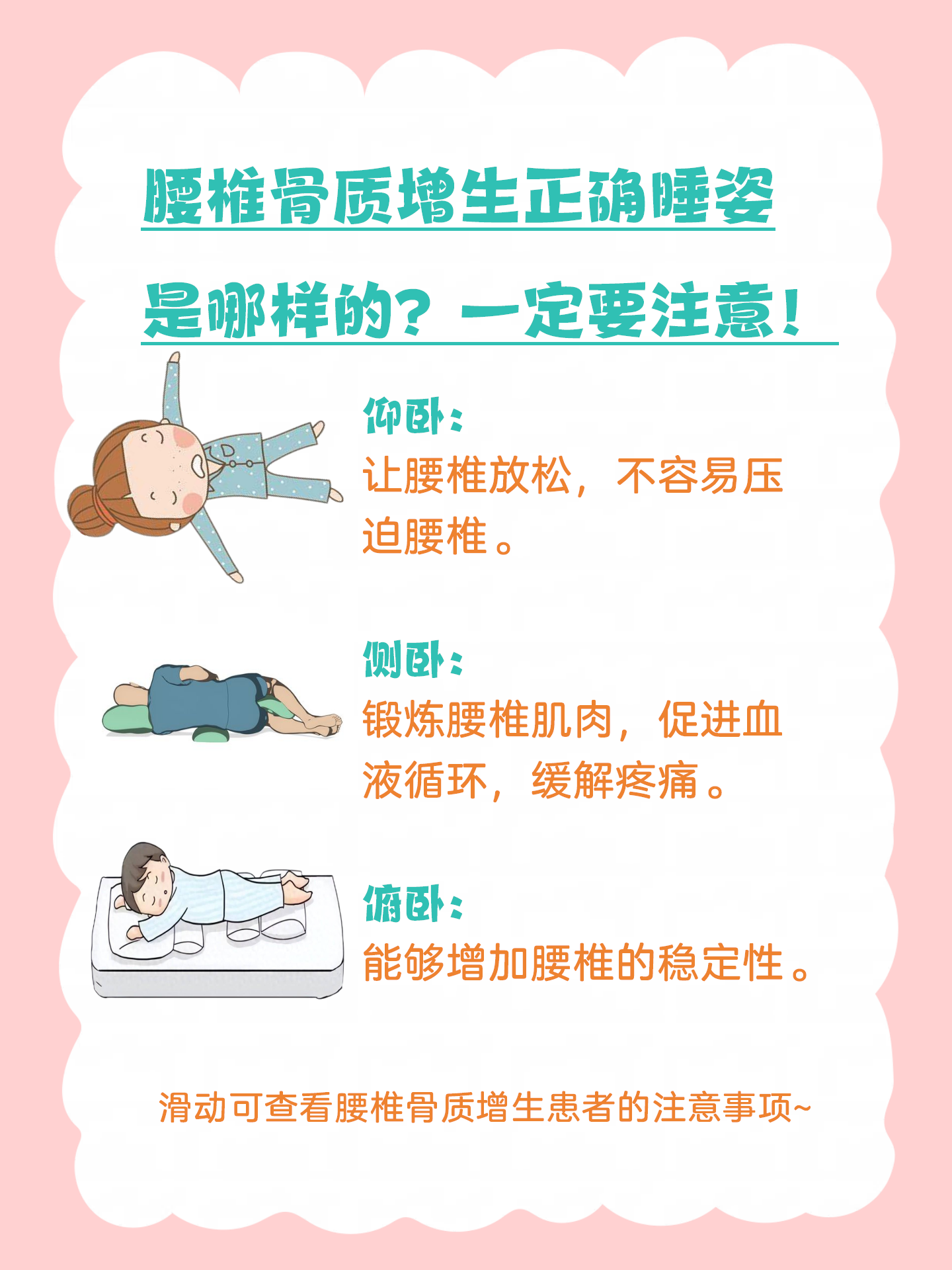 腰椎骨质增生正确睡姿是哪样的?一定要注意!