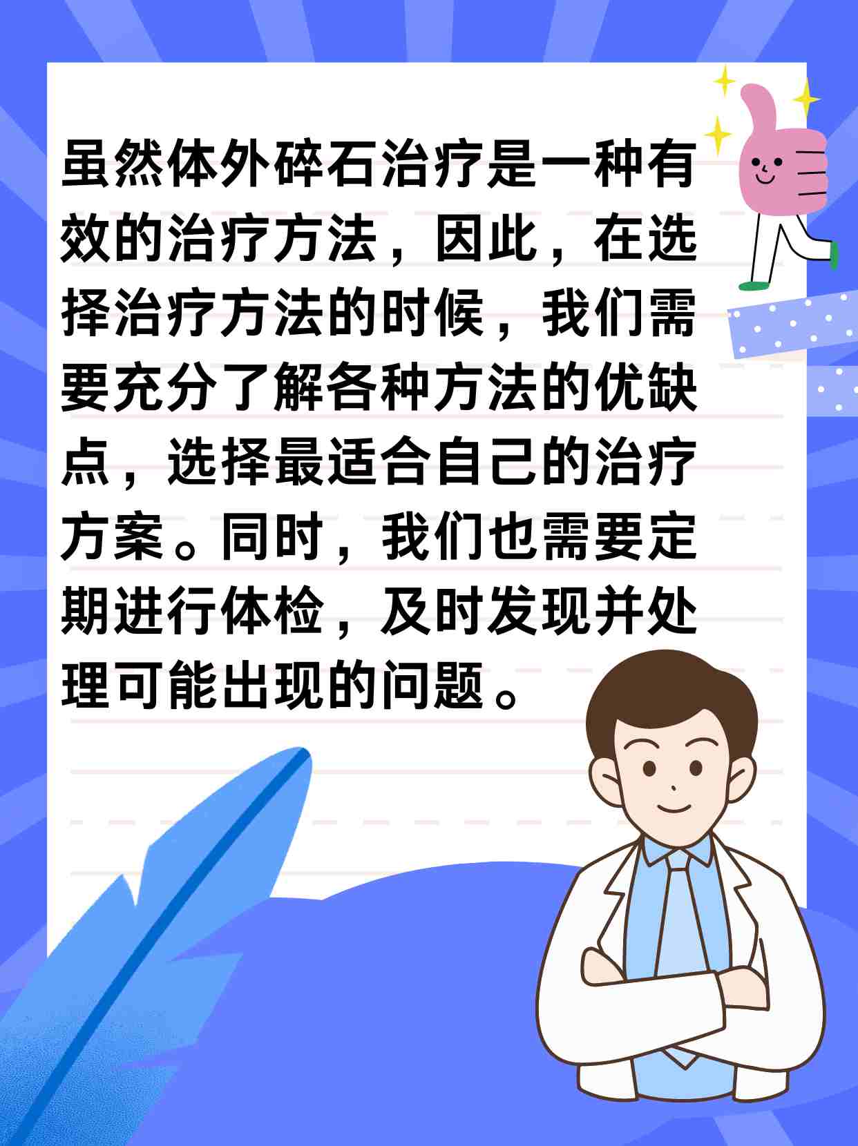 体外碎石的原理 全网资源