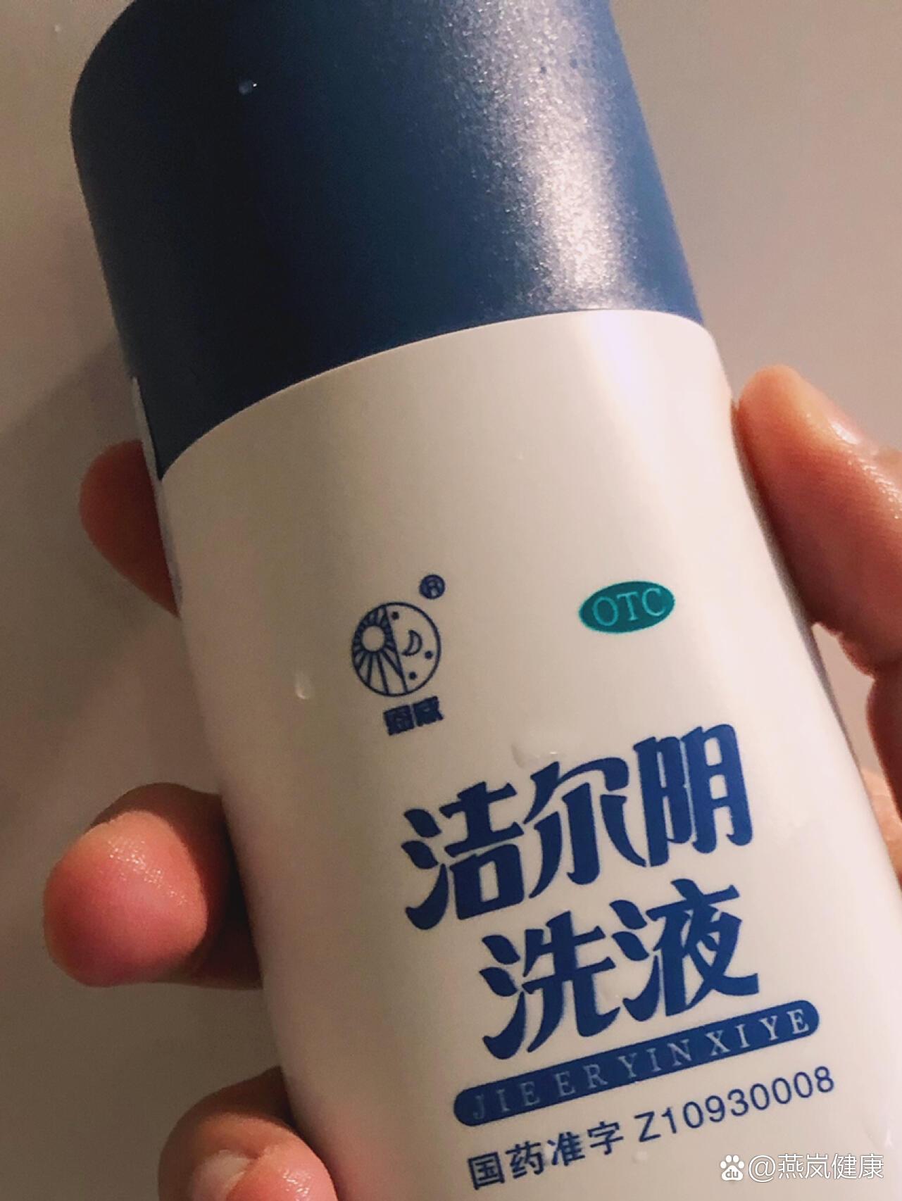 个人护理9799老字号7815洁尔阴洗液6015