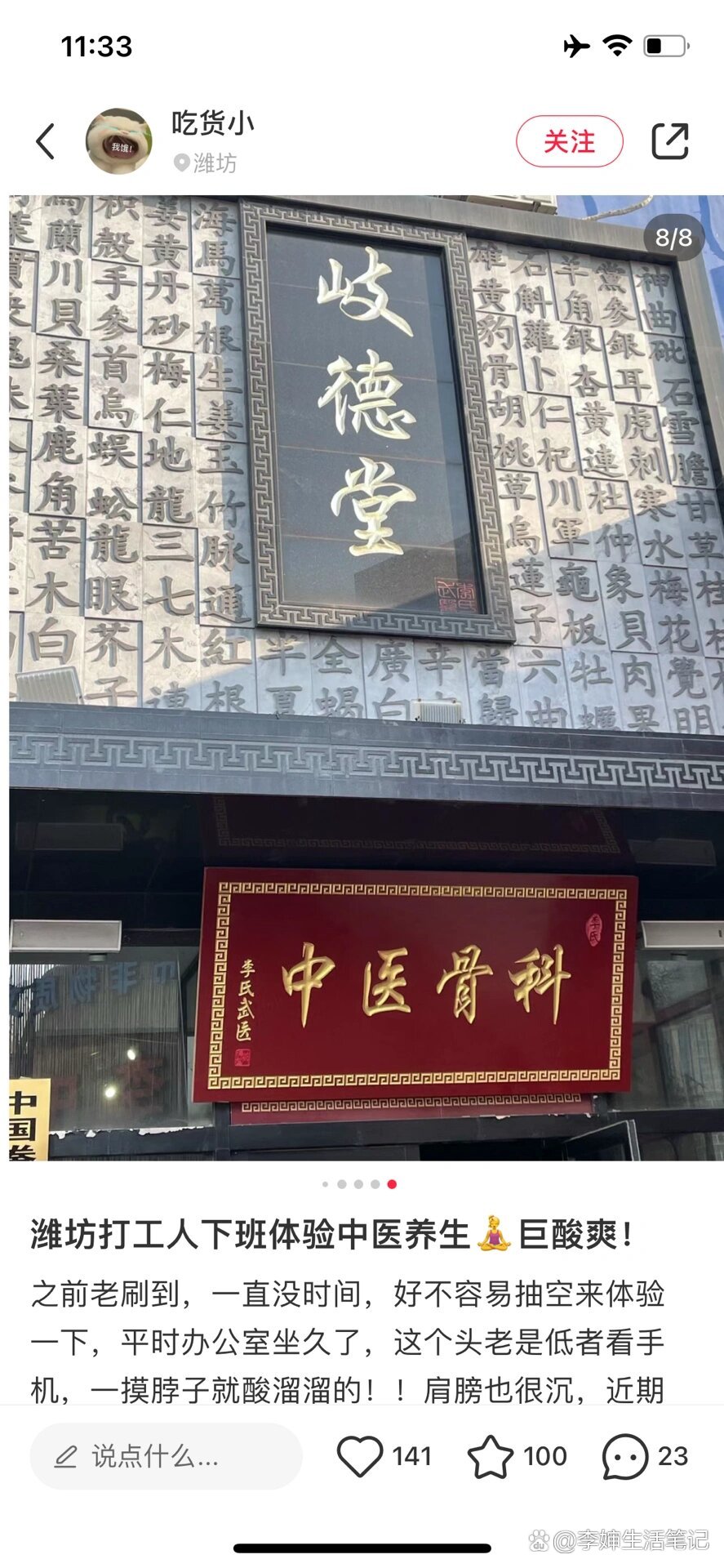 龙堌正骨图片