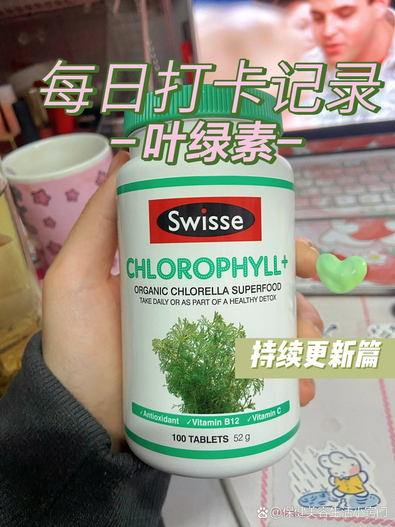 swisse斯维诗叶绿素片
