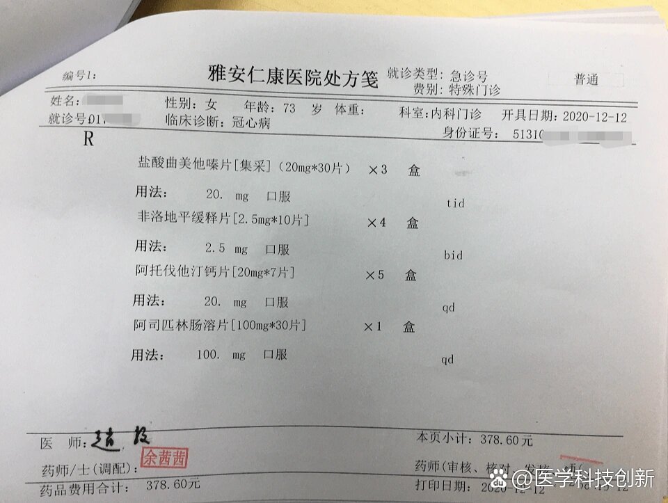 盐酸曲唑酮片处方图片图片