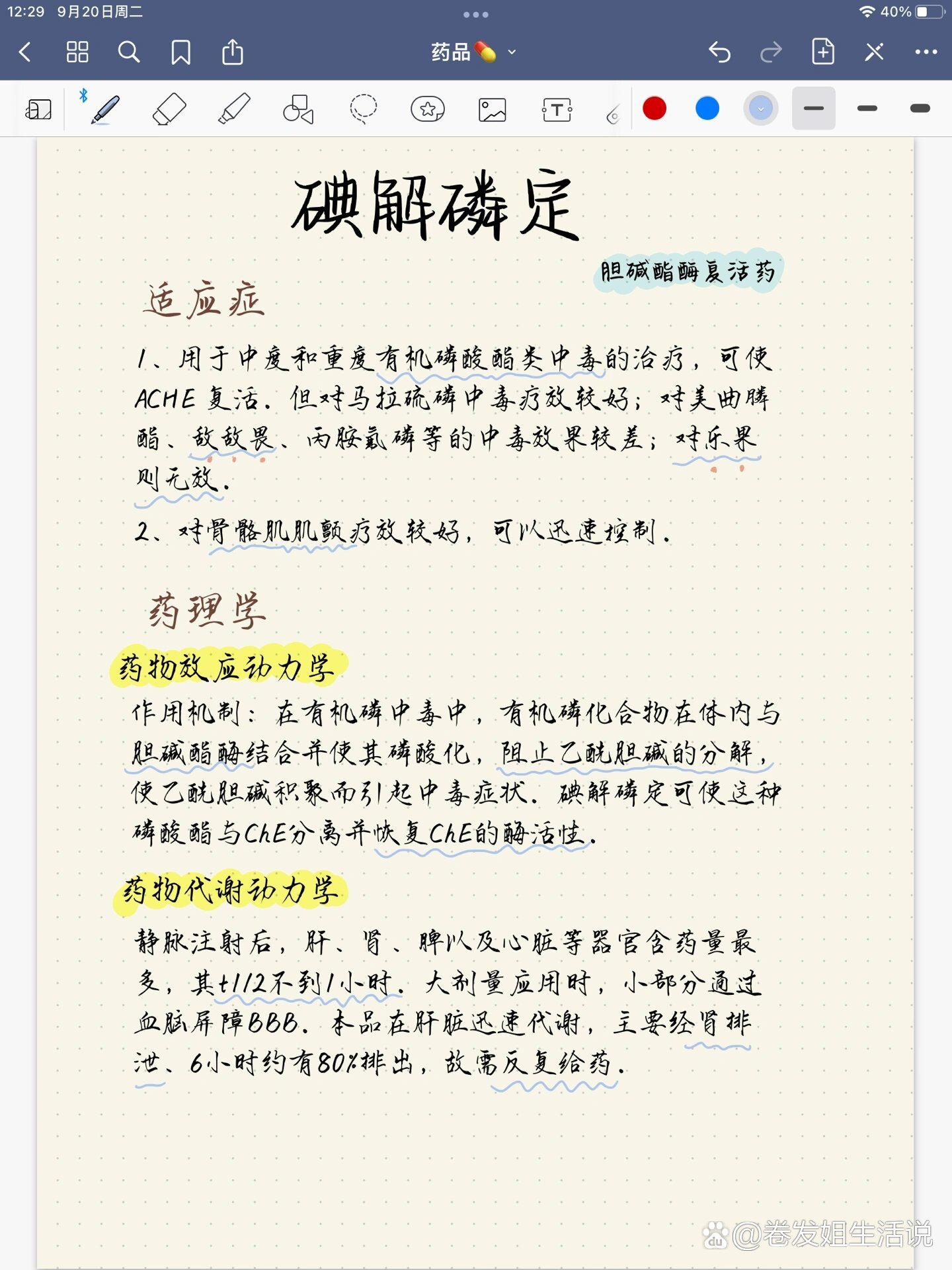 认识药品|no19碘解磷定