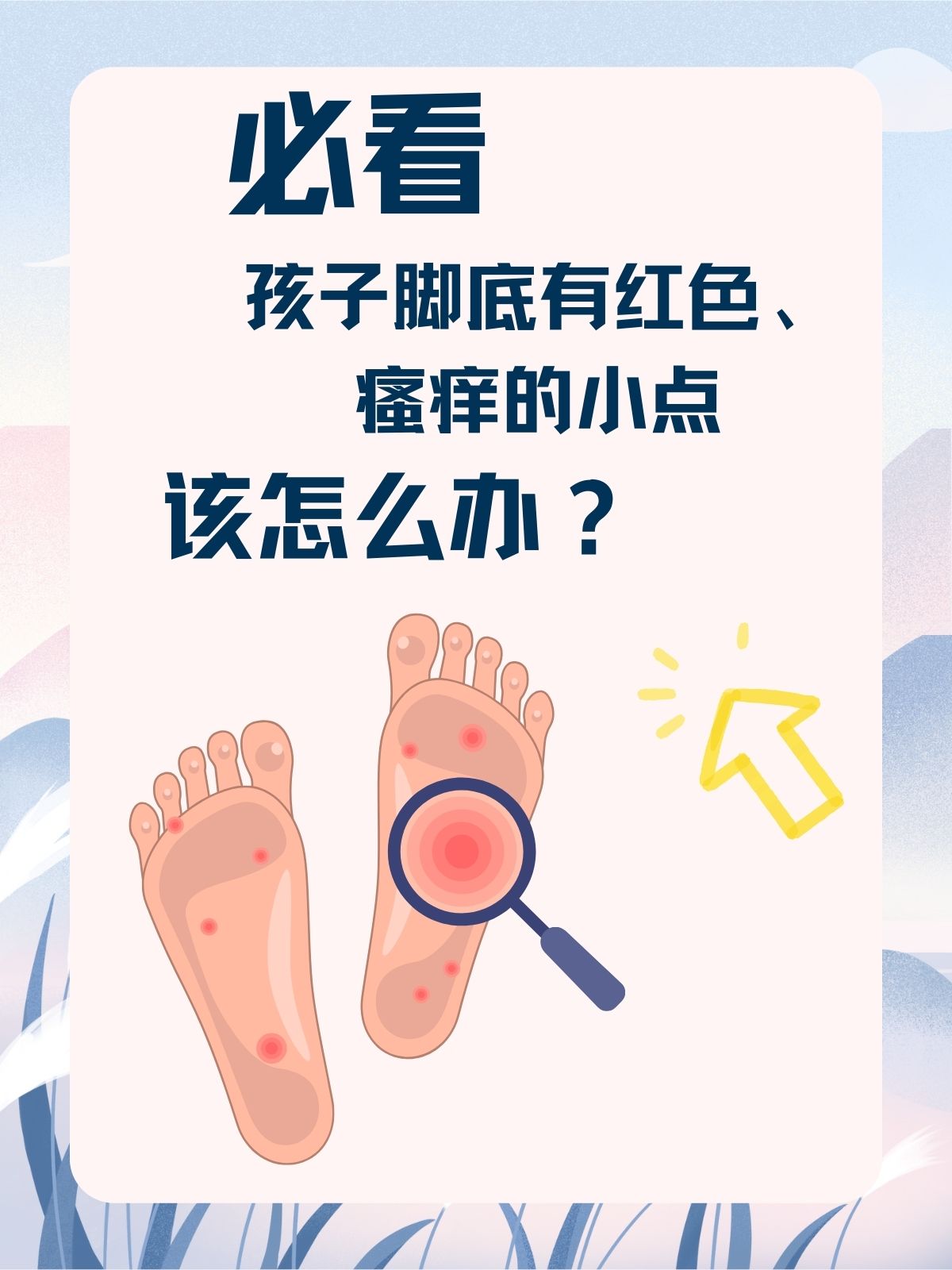 脚心图片红点图片