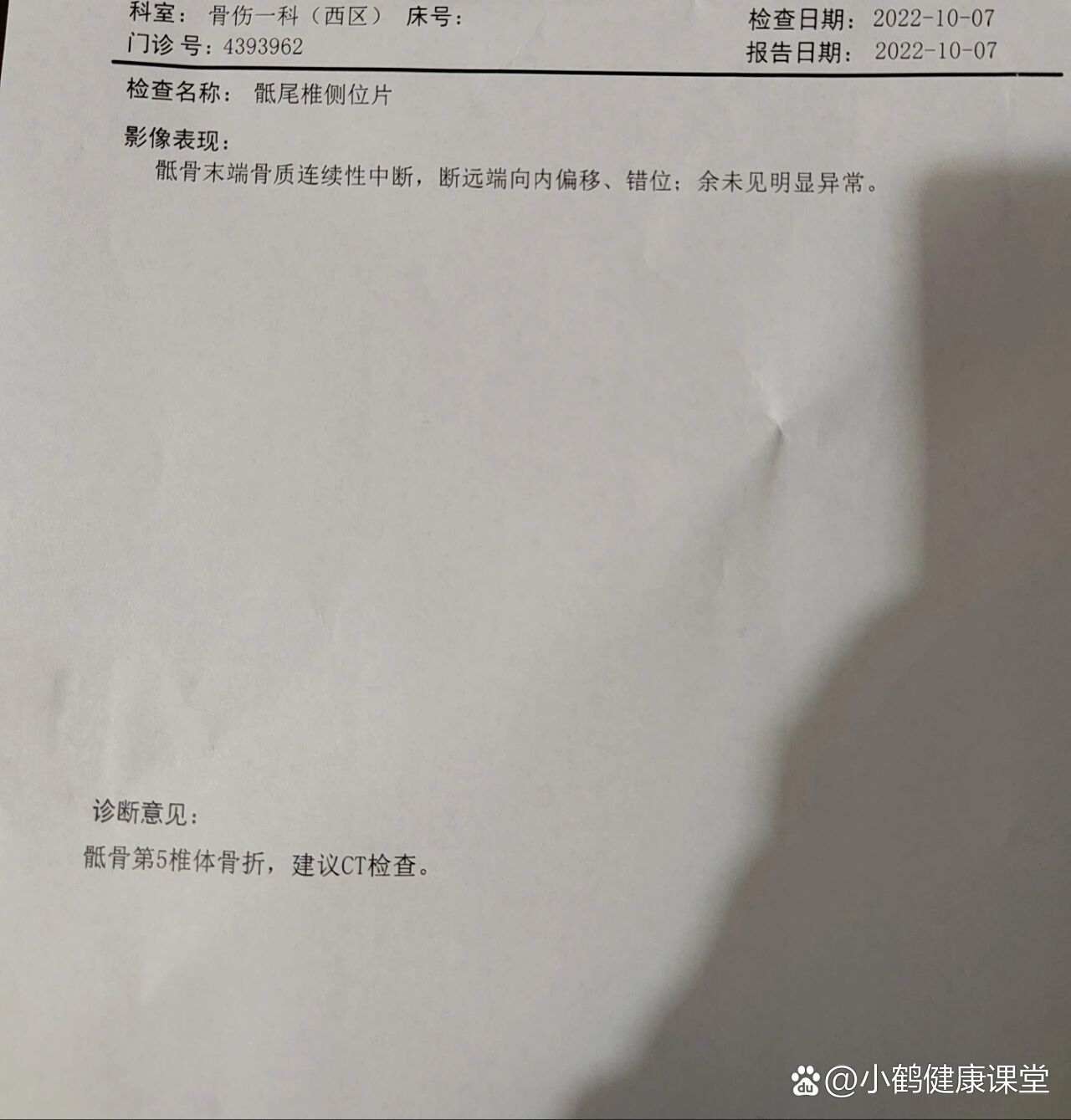 骶尾骨正常ct报告模板图片