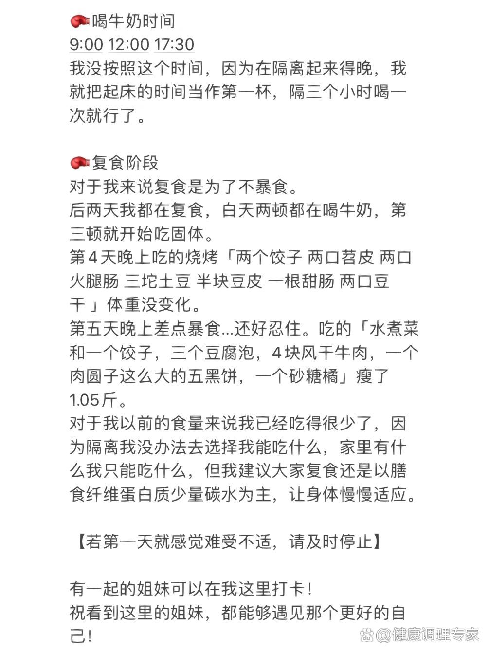 关于7915【牛奶减肥法】五天瘦6.5斤经验来啦6015