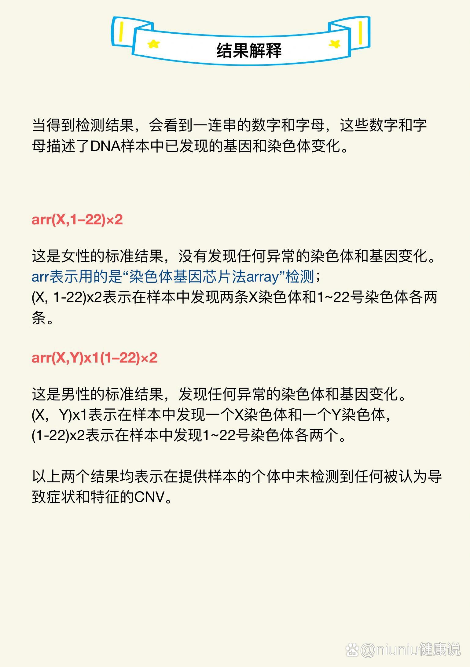 教你读懂染色体基因芯片cma/cnv检测报告