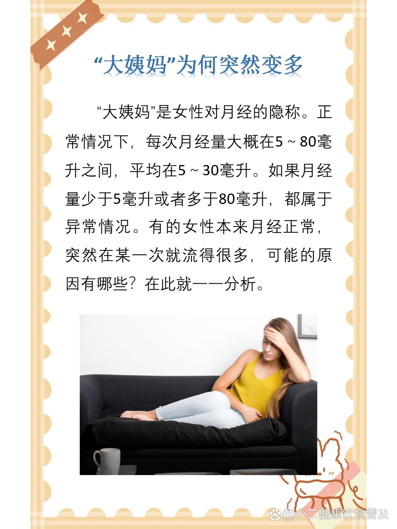 正常情况下,每次月经量大概在5～80毫升之间,平均在5～30毫升.