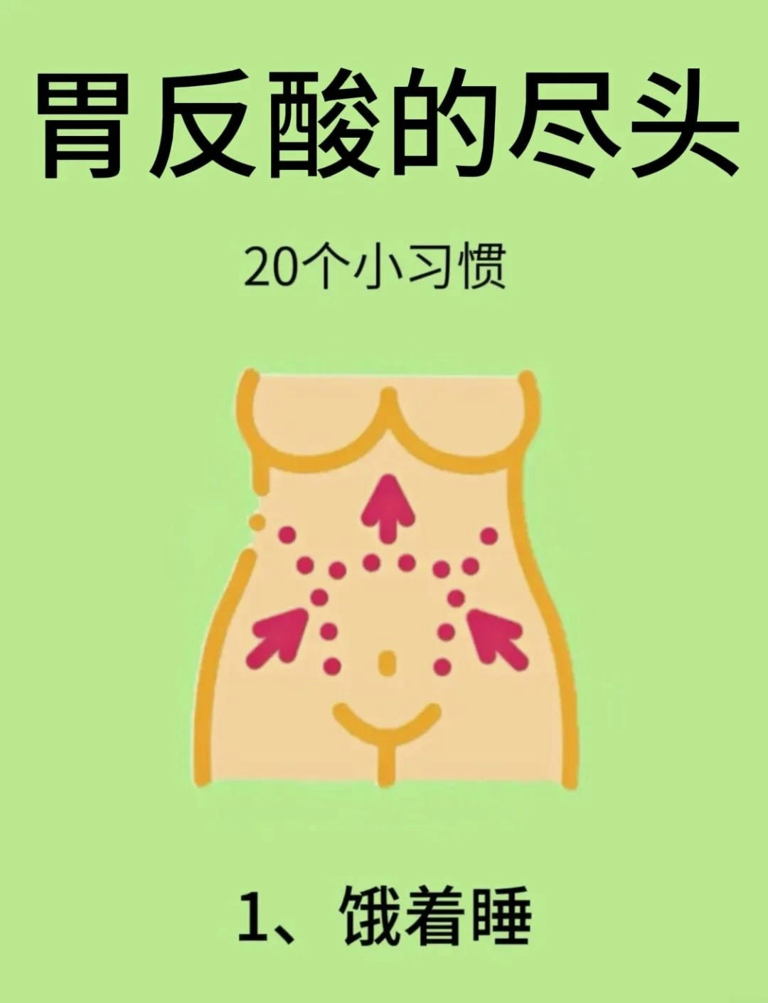 立秋养生：告别胃反酸的15个秘诀