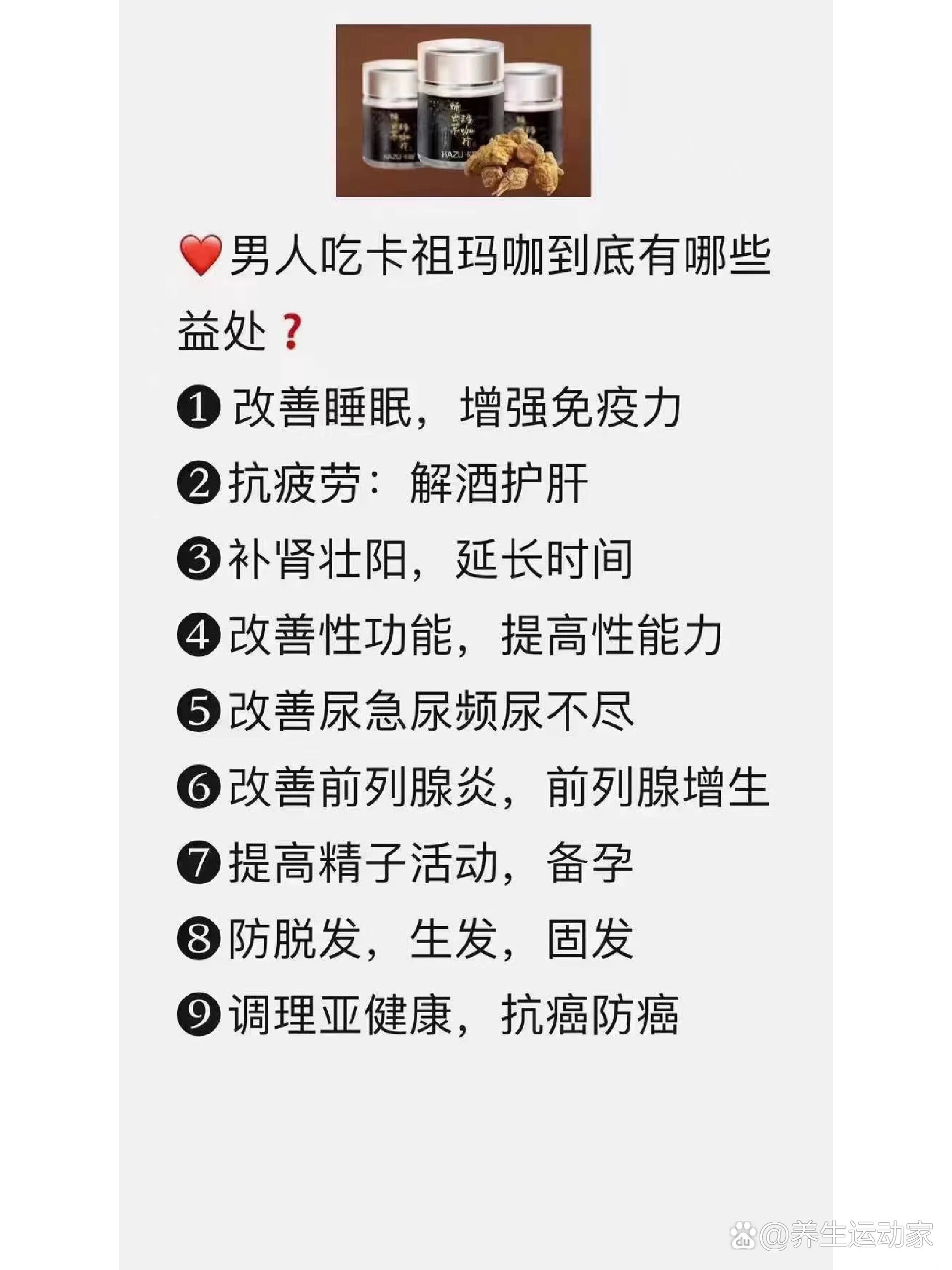 玛咖的功效,男人女人老人都可以吃