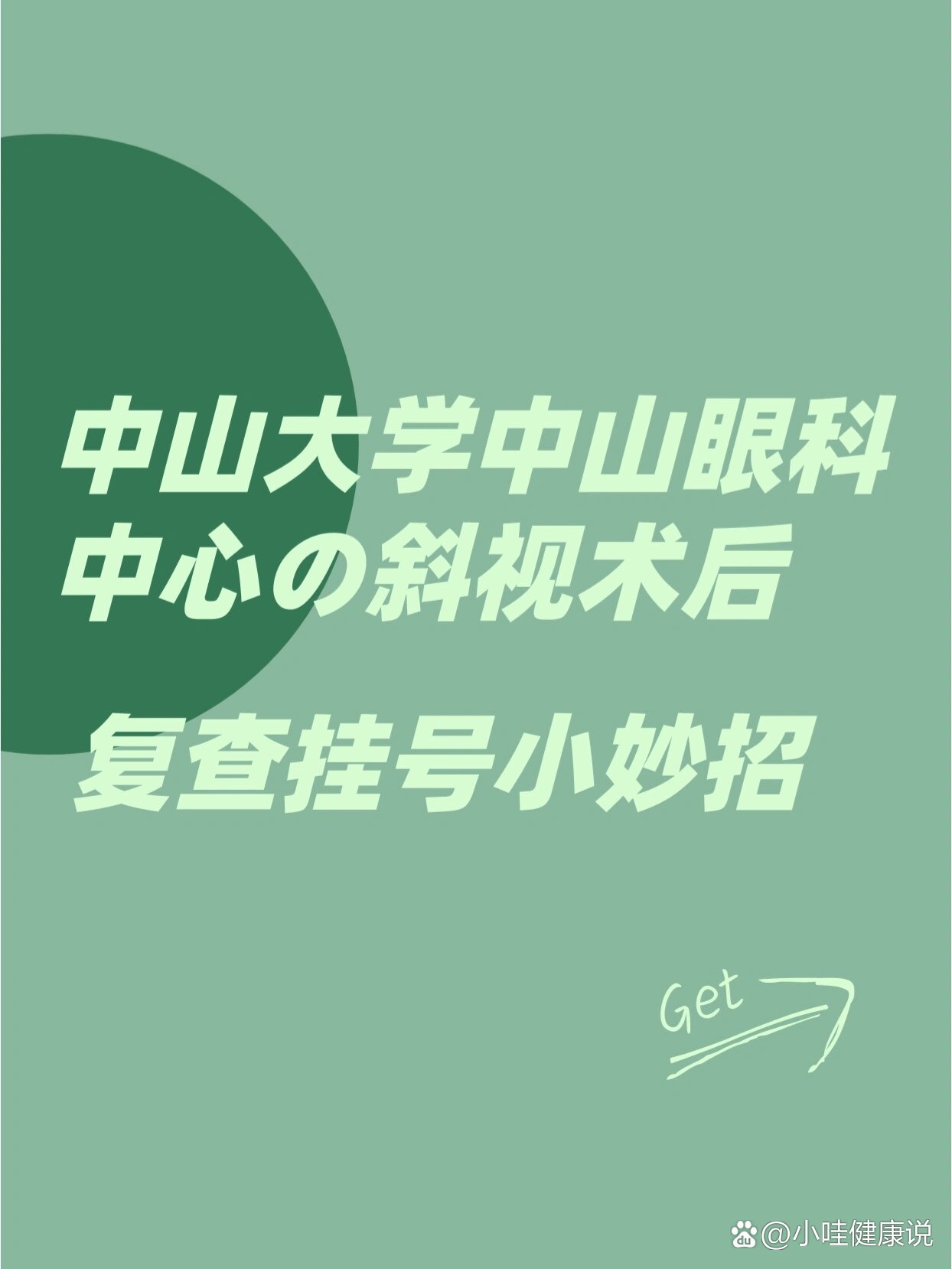 中山大学眼科中心黄牛跑腿号贩子挂号 中山大学眼科中心黄牛跑腿号贩子挂号