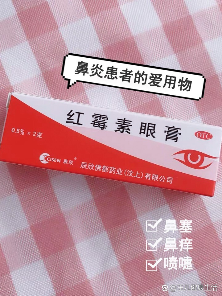 红霉素眼膏对付鼻炎的正确使用方法!