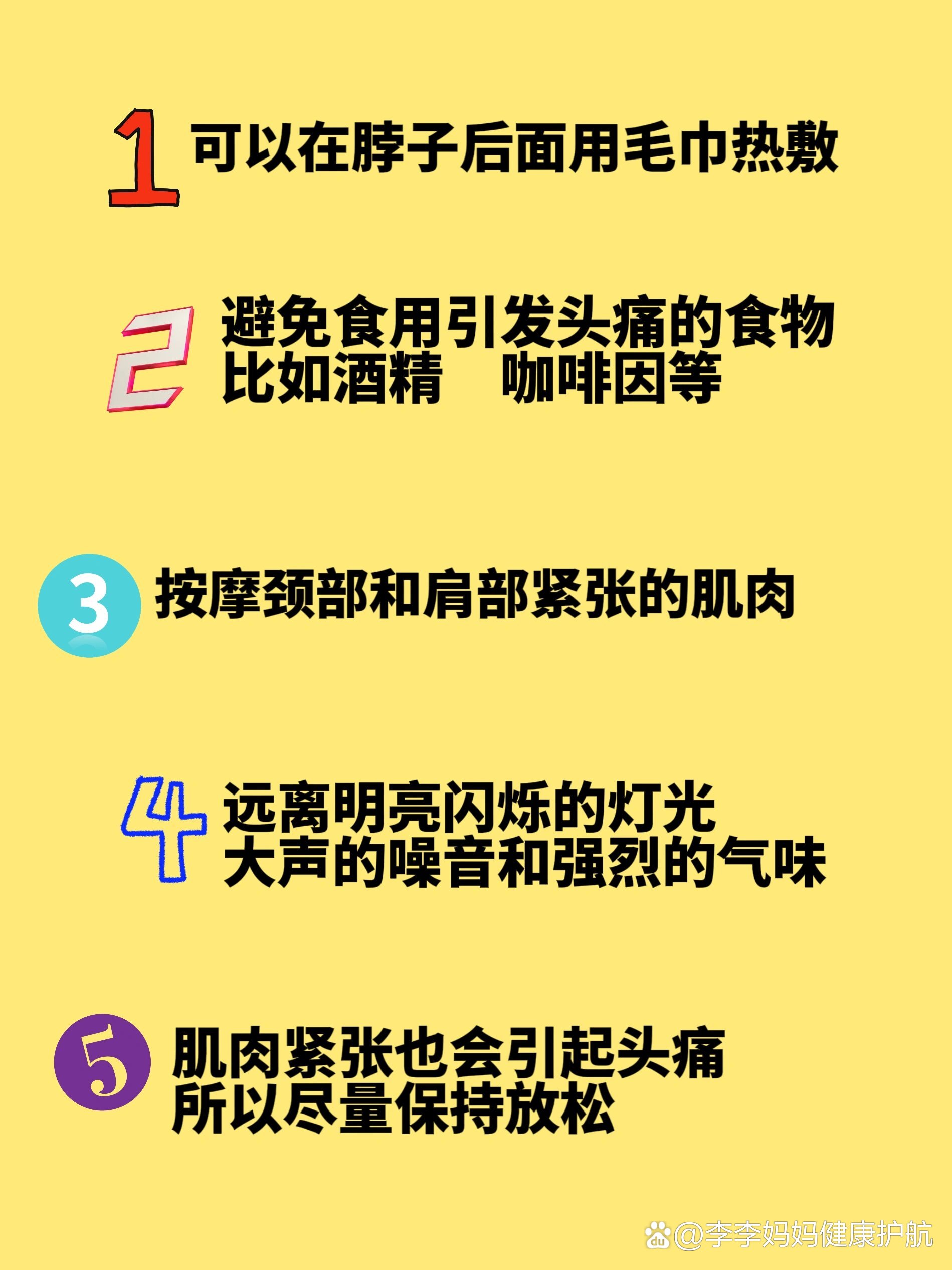 5个小妙招帮你缓解头痛!