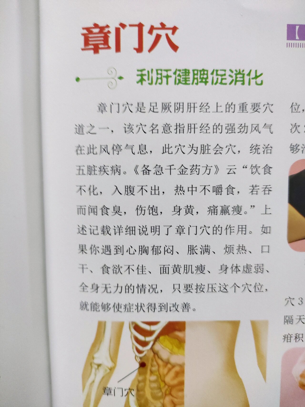 章门怎么简单取准确图片