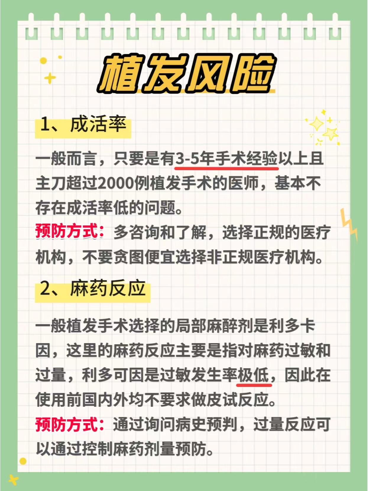 植发利弊(植发的利与弊百度百科)