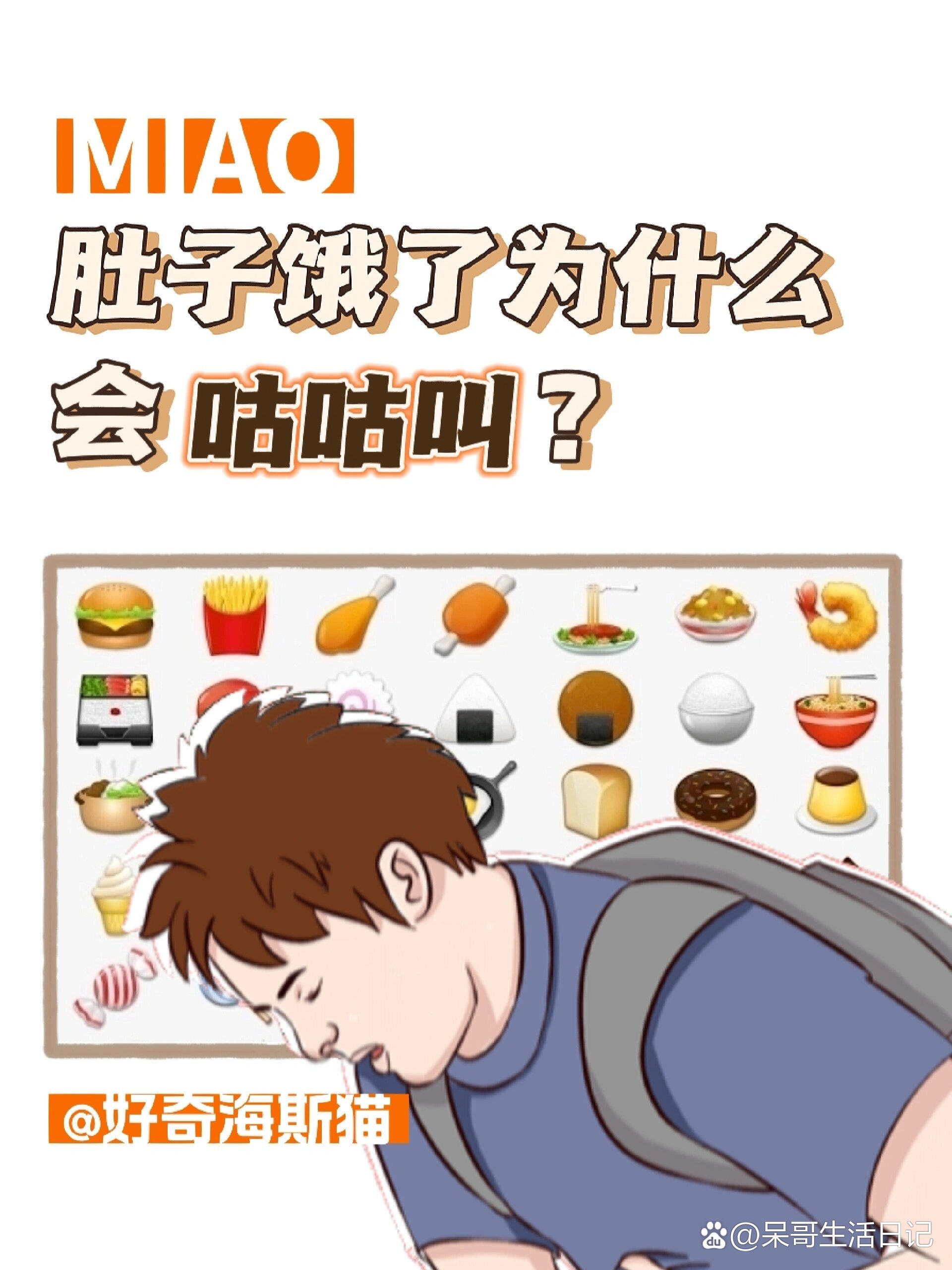 肚子饿了为什么会咕咕叫?