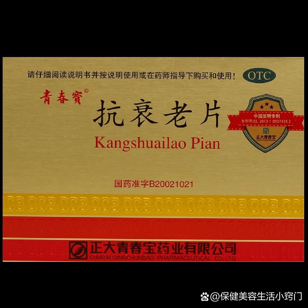 青春宝抗衰老片和永真片有什么区别?