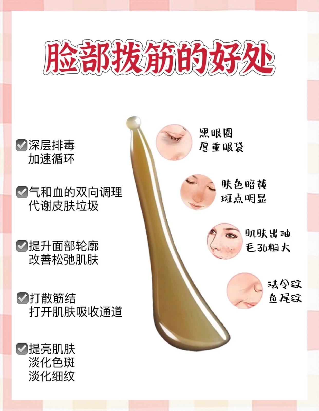 面部拨筋：美容界的秘密武器💊