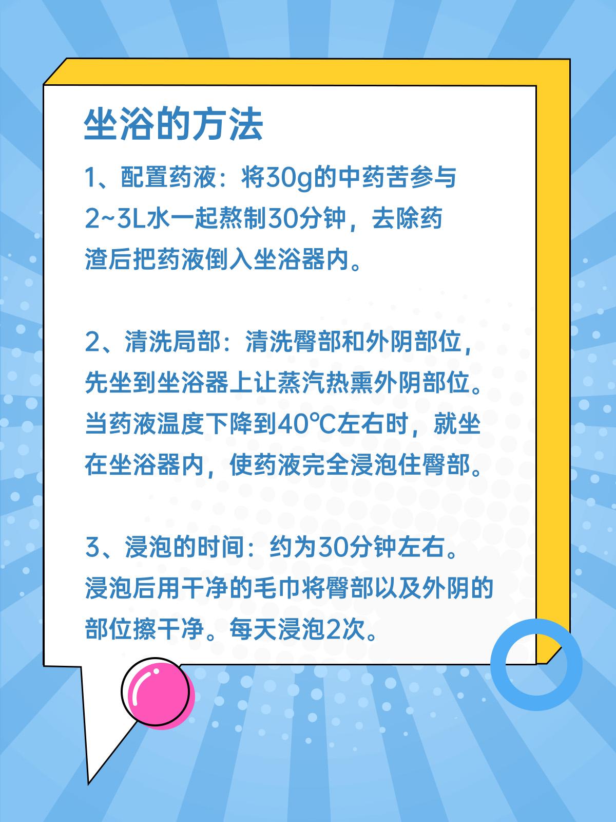 "坐浴之道":女性坐浴的正确方法!